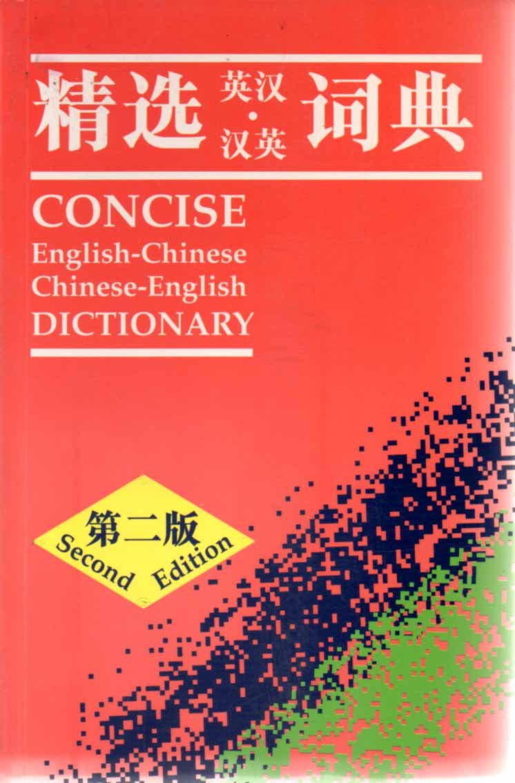Concise English-Chinese Chinese-English Dictionary Foreign Languages ​​& Dictionaries