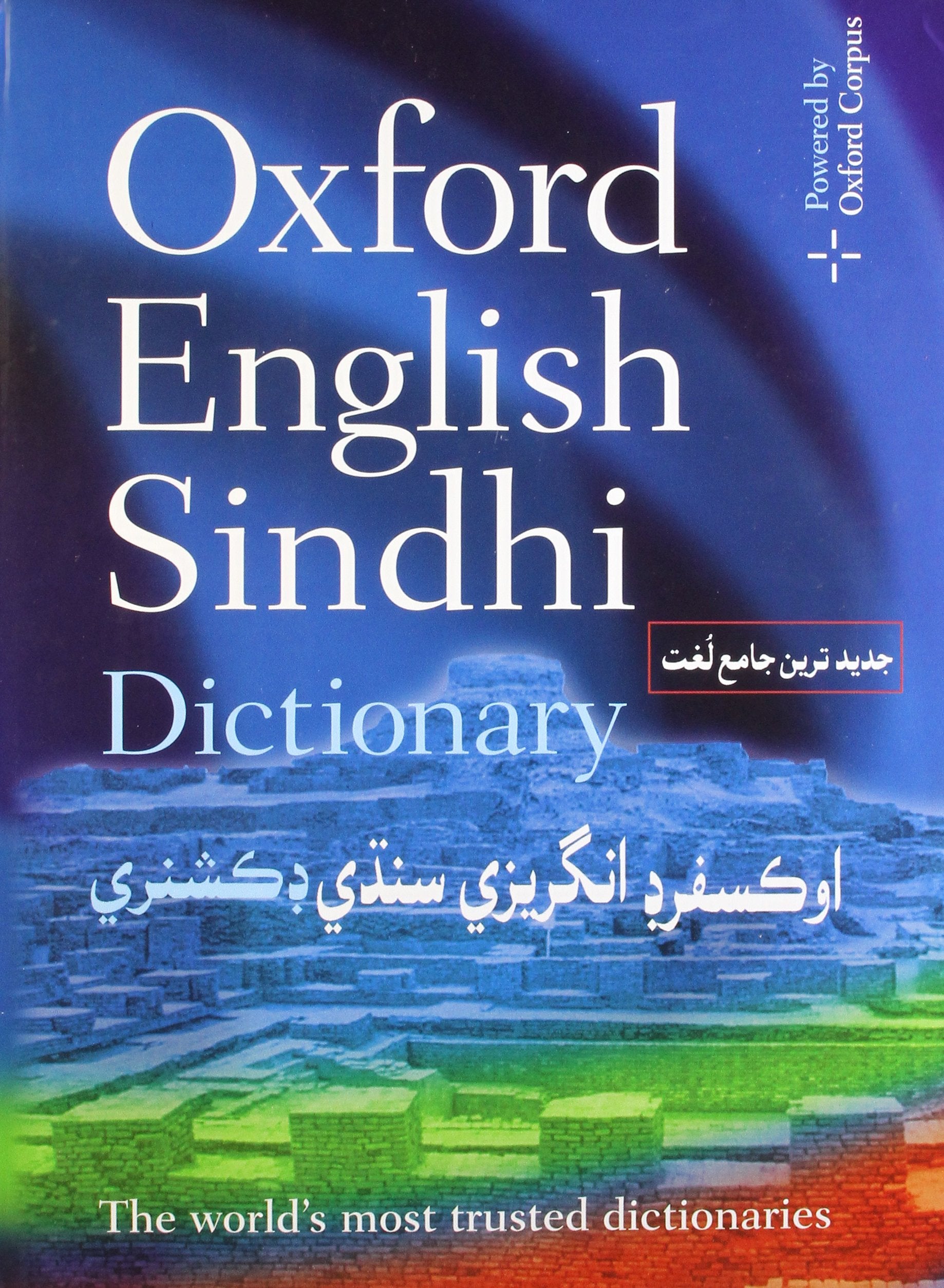 Oxford English Sindhi Dictionary book