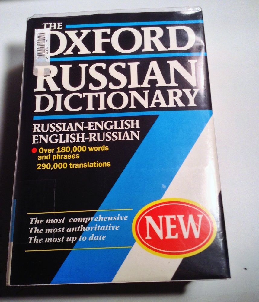 Product Image: The Oxford Russian Dictionary