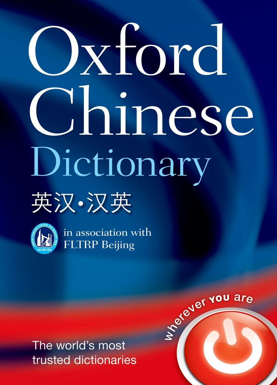 Product Image: Oxford Chinese Dictionary