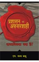 SATYA BABU_MOTIVATING BUREAUCRACY(HINDI) Books Wagon Books Wagon Books