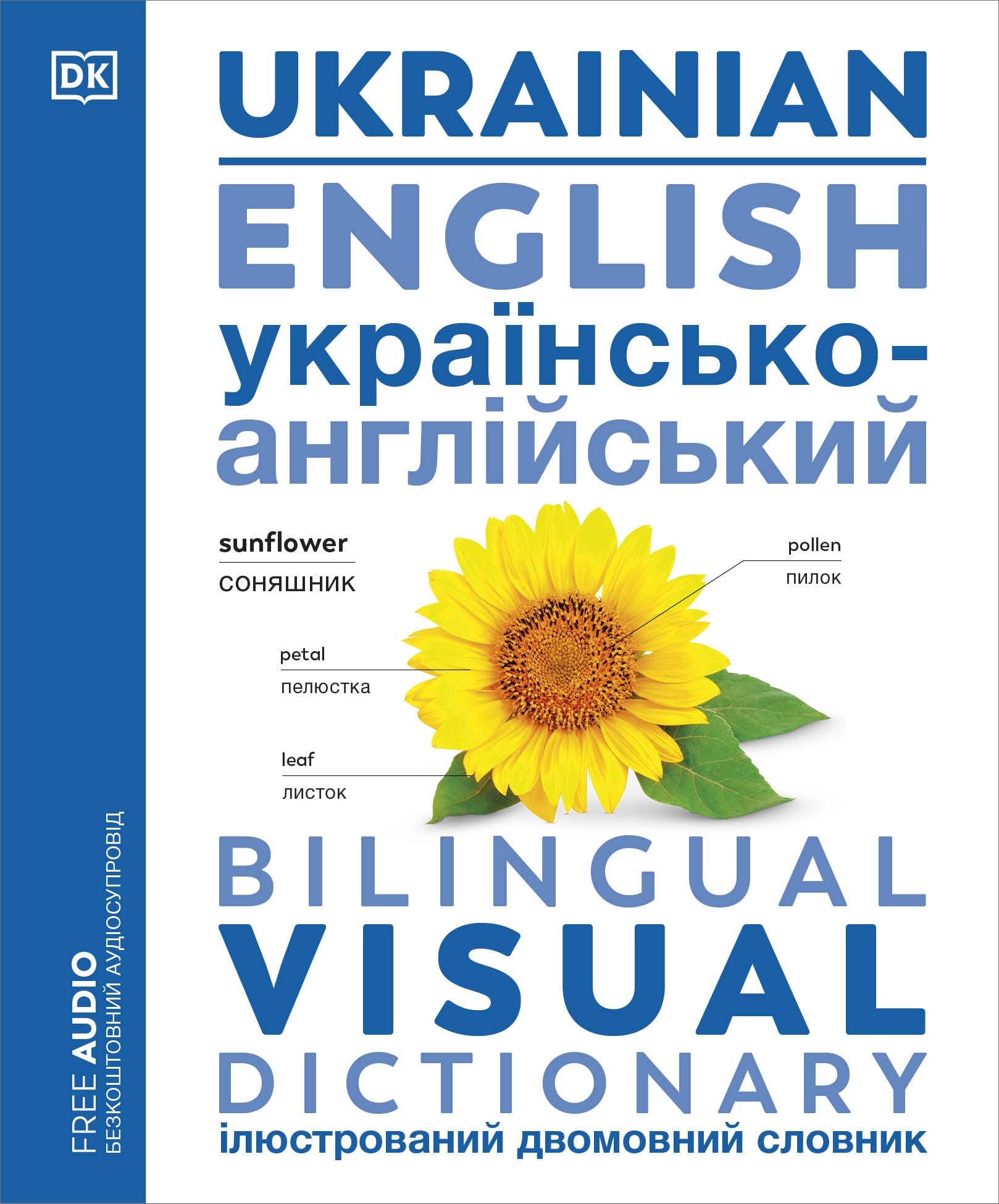 Product Image: Ukrainian English Bilingual Visual Dictionary (DK Bilingual Visual Dictionaries)