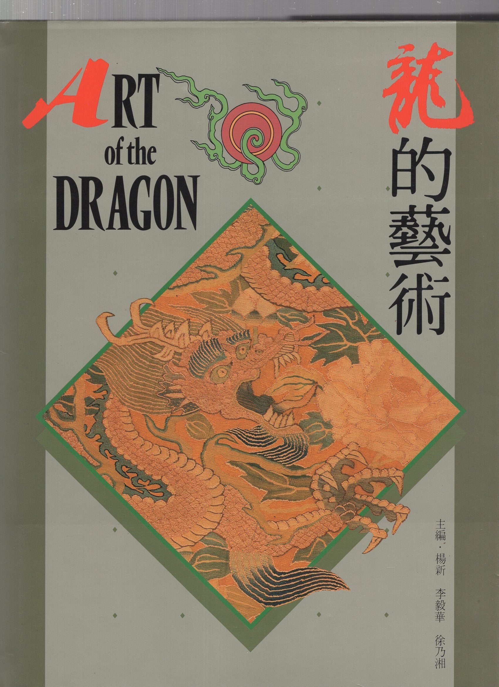 Art of the Dragon Film, Art & Culture