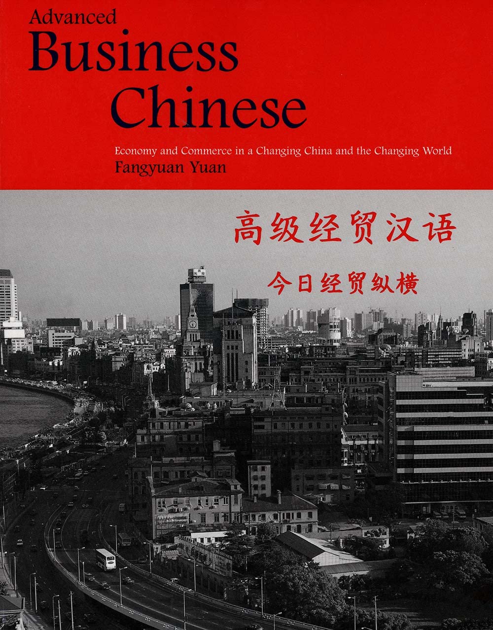 Advanced Business Chinese: Economy and Commerce in a Changing China and the Changing World (Yale Language Series) Social Sciences