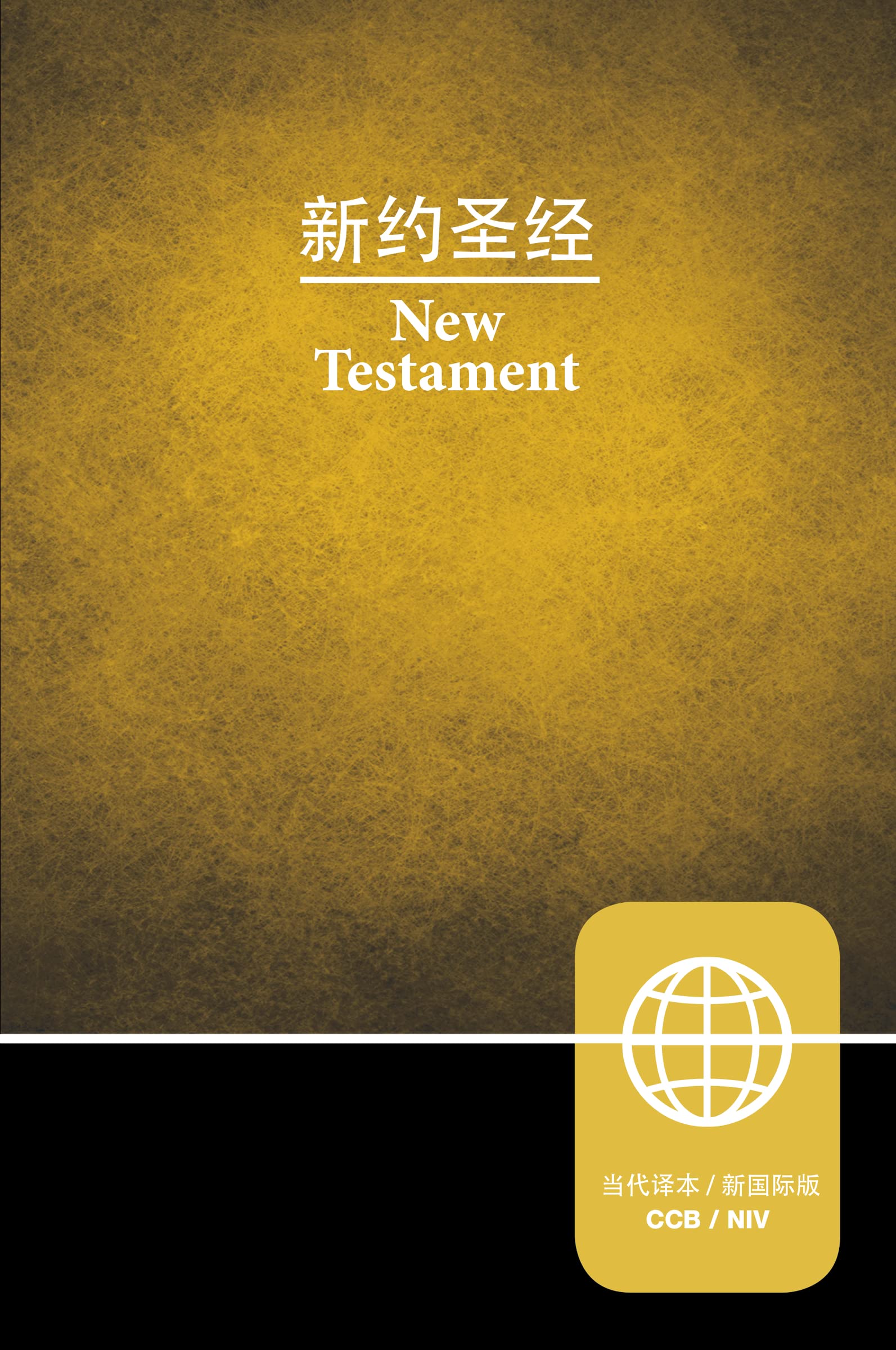 CCB (Simplified Script), NIV, Chinese/English Bilingual New Testament, Paperback Social Sciences