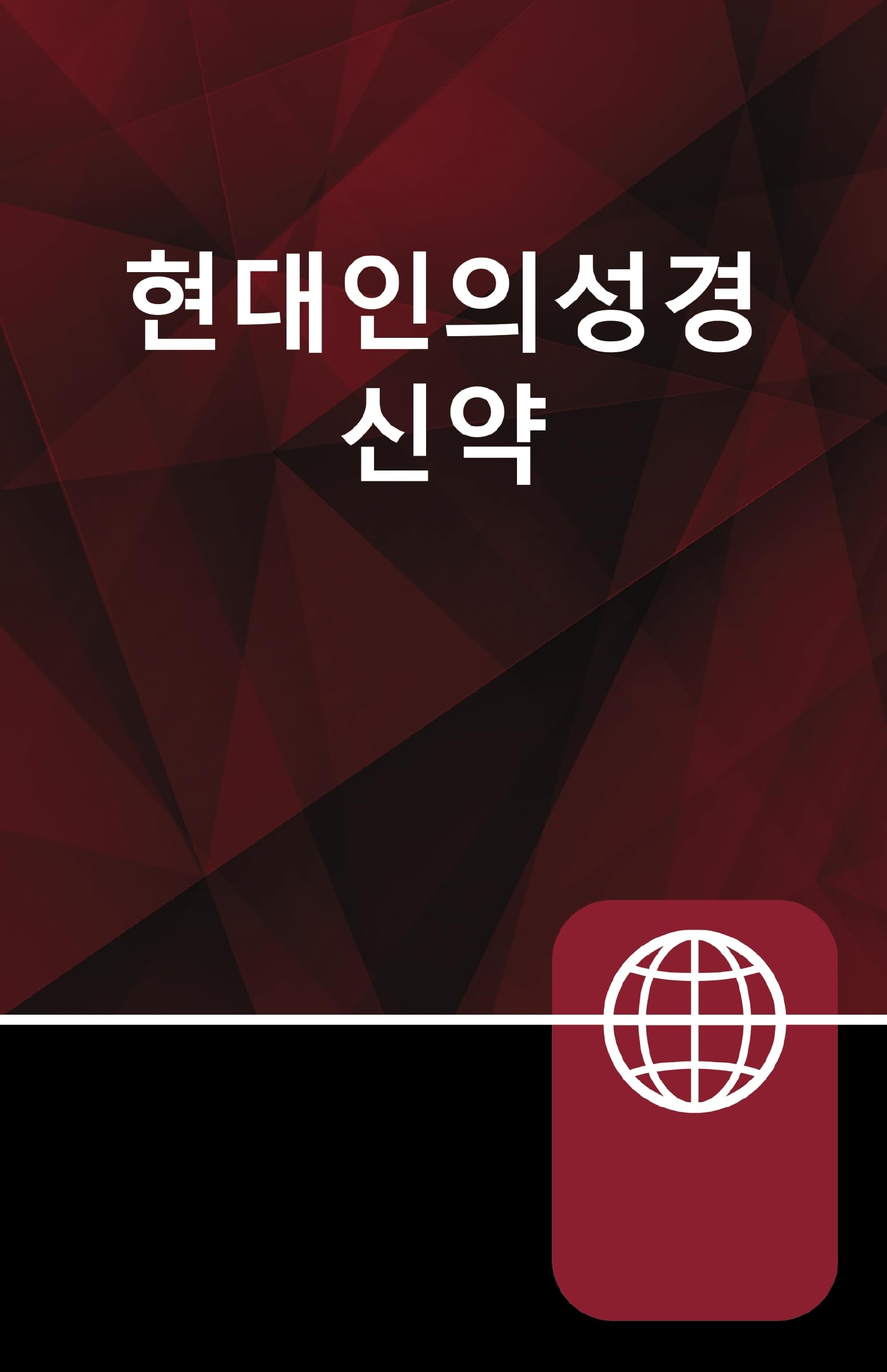 Korean Living Bible New Testament, Paperback Foreign Languages ​​& Dictionaries