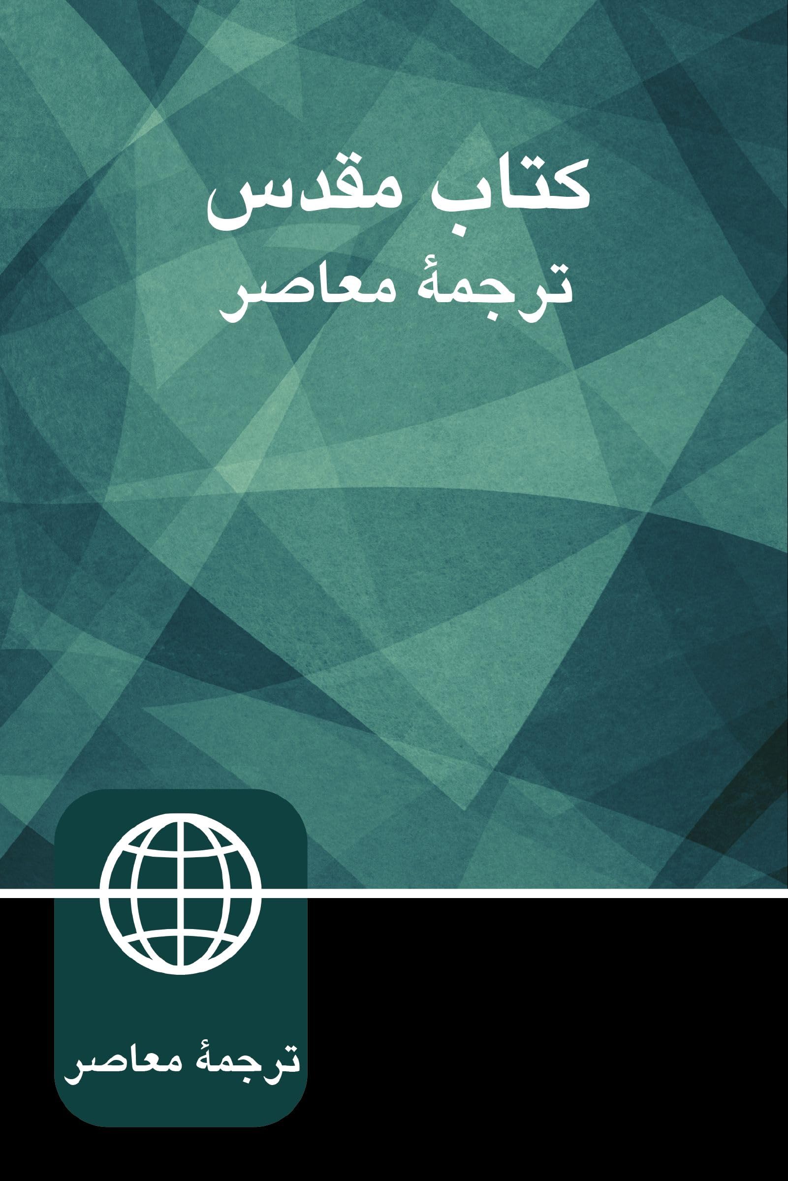 Persian Contemporary Bible, Paperback, Green: Farsi - Persian Bible Social Sciences