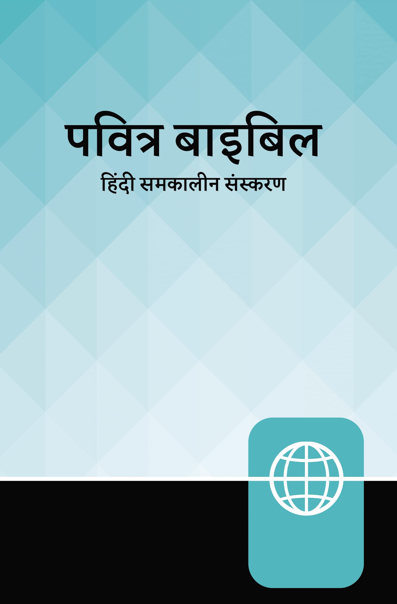 Hindi Contemporary Bible, Hardcover, Teal/Black: Hindi Contemporary Bible, Teal/Black Foreign Languages ​​& Dictionaries