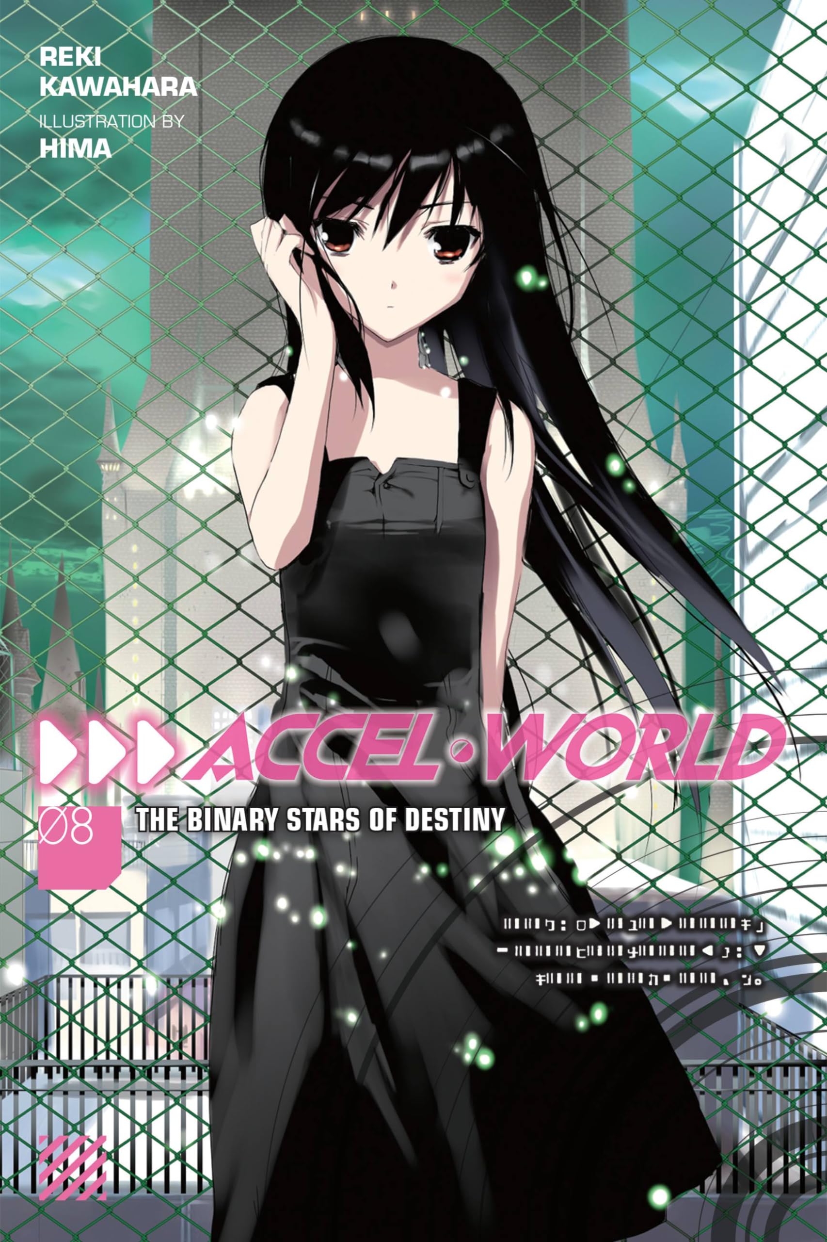Accel World, Vol. 8 (light novel): The Binary Stars of Destiny (ACCEL WORLD LIGHT NOVEL SC, Band 8) Contemporary literature