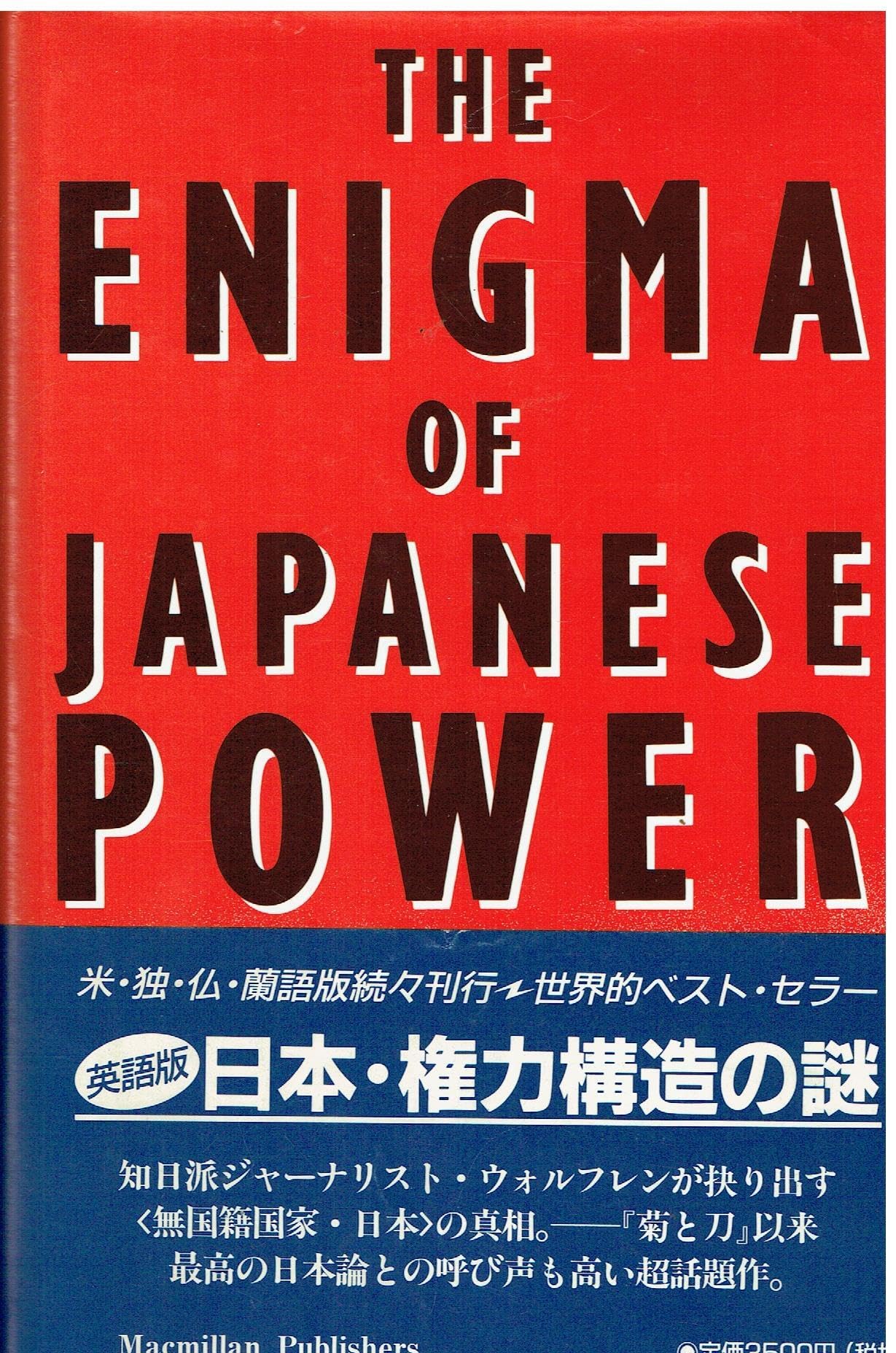 The Enigma of Japanese Power: People and Politics in a Stateless Nation Business, Finance & Career