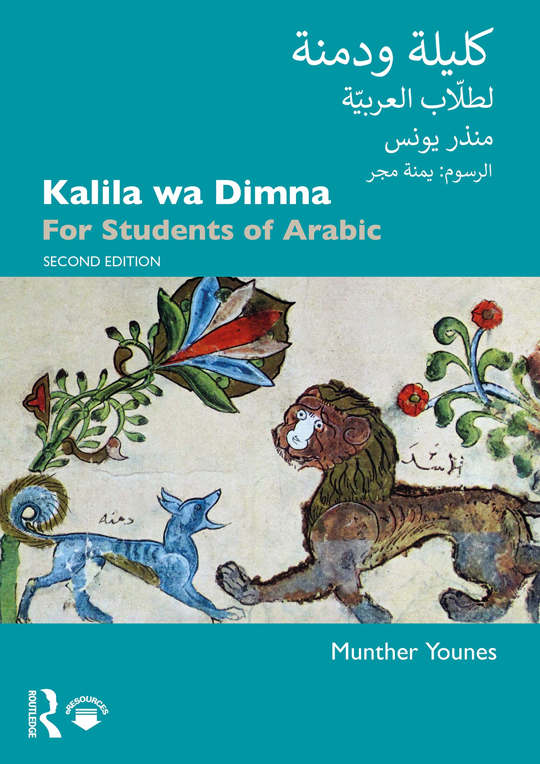Kalila Wa Dimna: For Students of Arabic Media & Communication