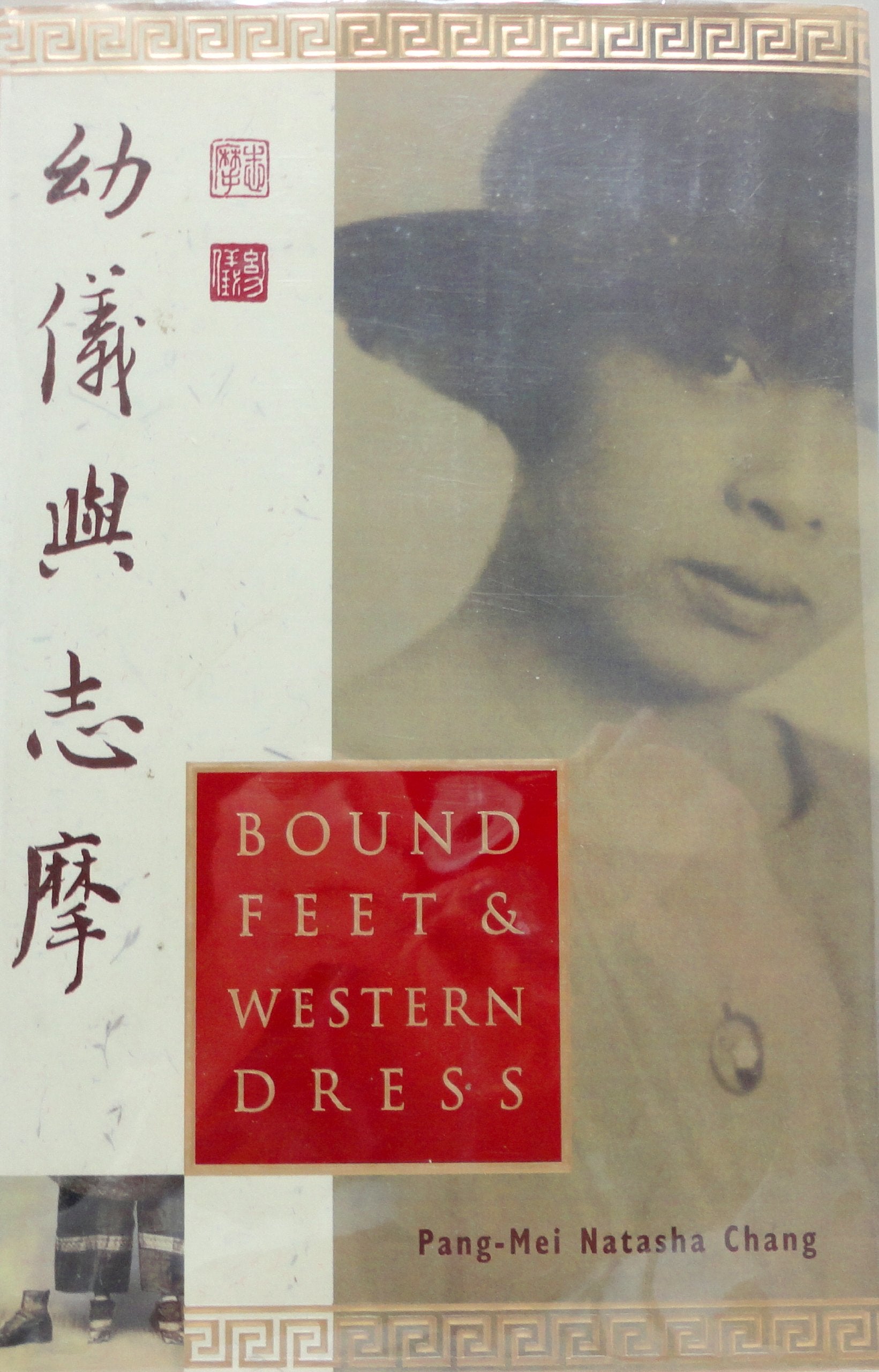 Bound Feet and Western Dress Social Sciences