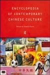 Encyclopedia of Contemporary Chinese Culture (Encyclopedias of Contemporary Culture) Law