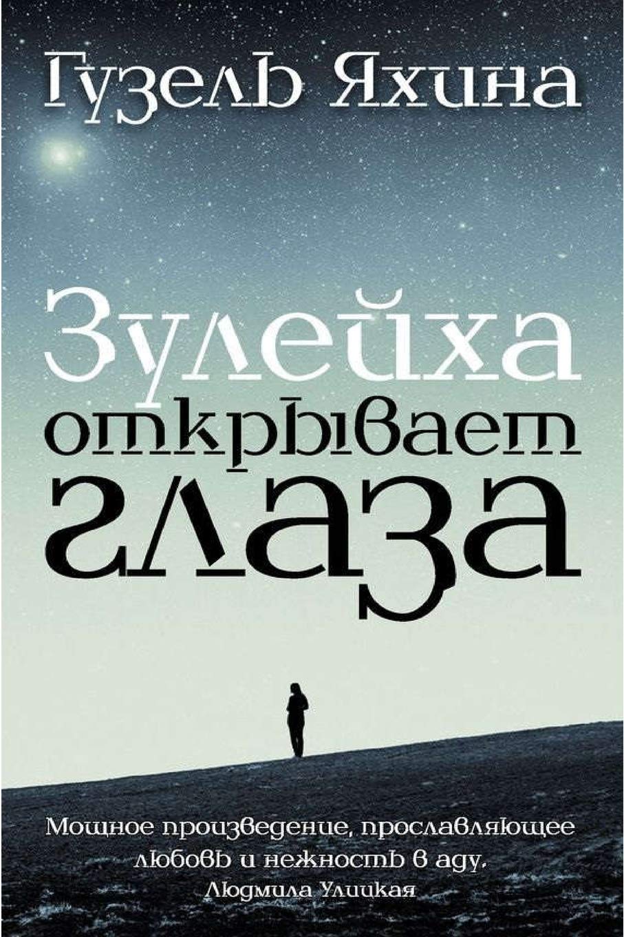 Зулейха открывает глаза Action & Adventure