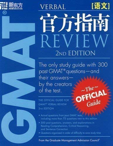 GMAT Verbal Review (Chinese Custom) Learning & Reference Books