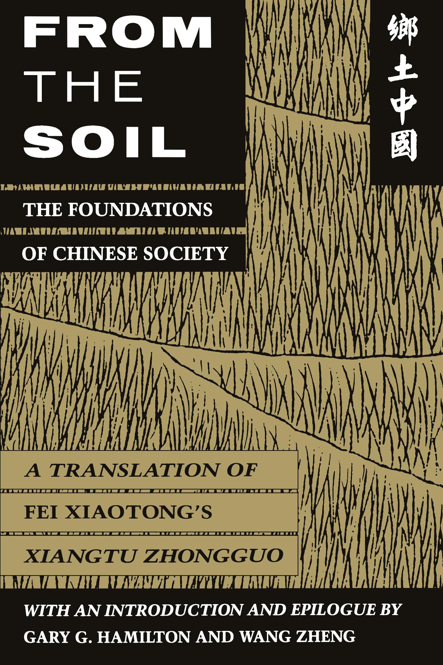 From the Soil: The Foundations of Chinese Society, a Translation of Fei Xiaotong's Xiangtu Zhongguo Books