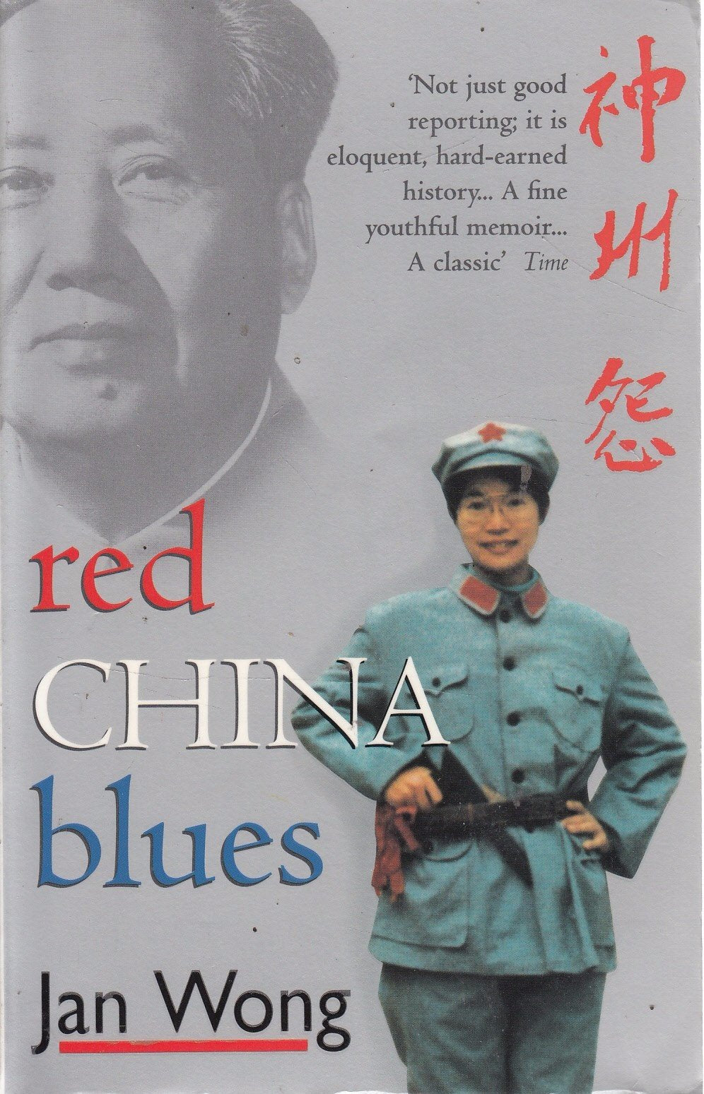 Red China Blues: My Long March from Mao to Now Memories