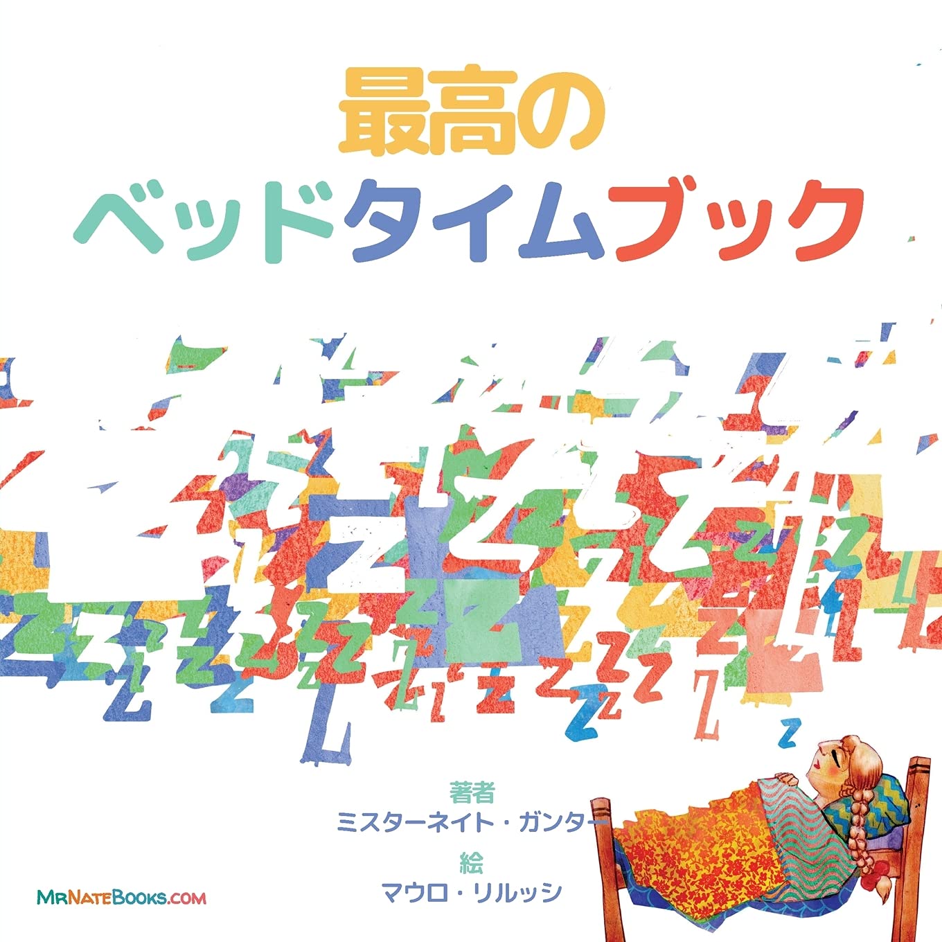 The Best Bedtime Book (Japanese): A rhyme for children's bedtime (Japanese Children Books on Life and Behavior, Band 9) Non-fiction