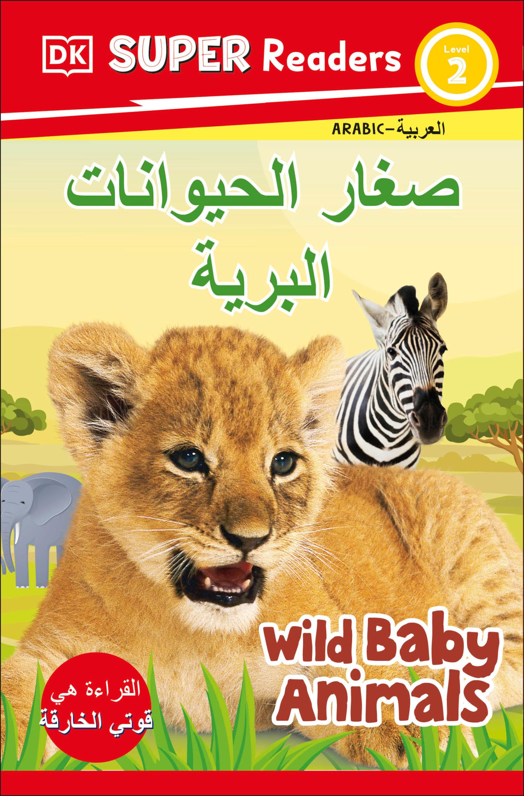 DK Super Readers Level 2 Wild Baby Animals (Arabic translation) Parents & Children