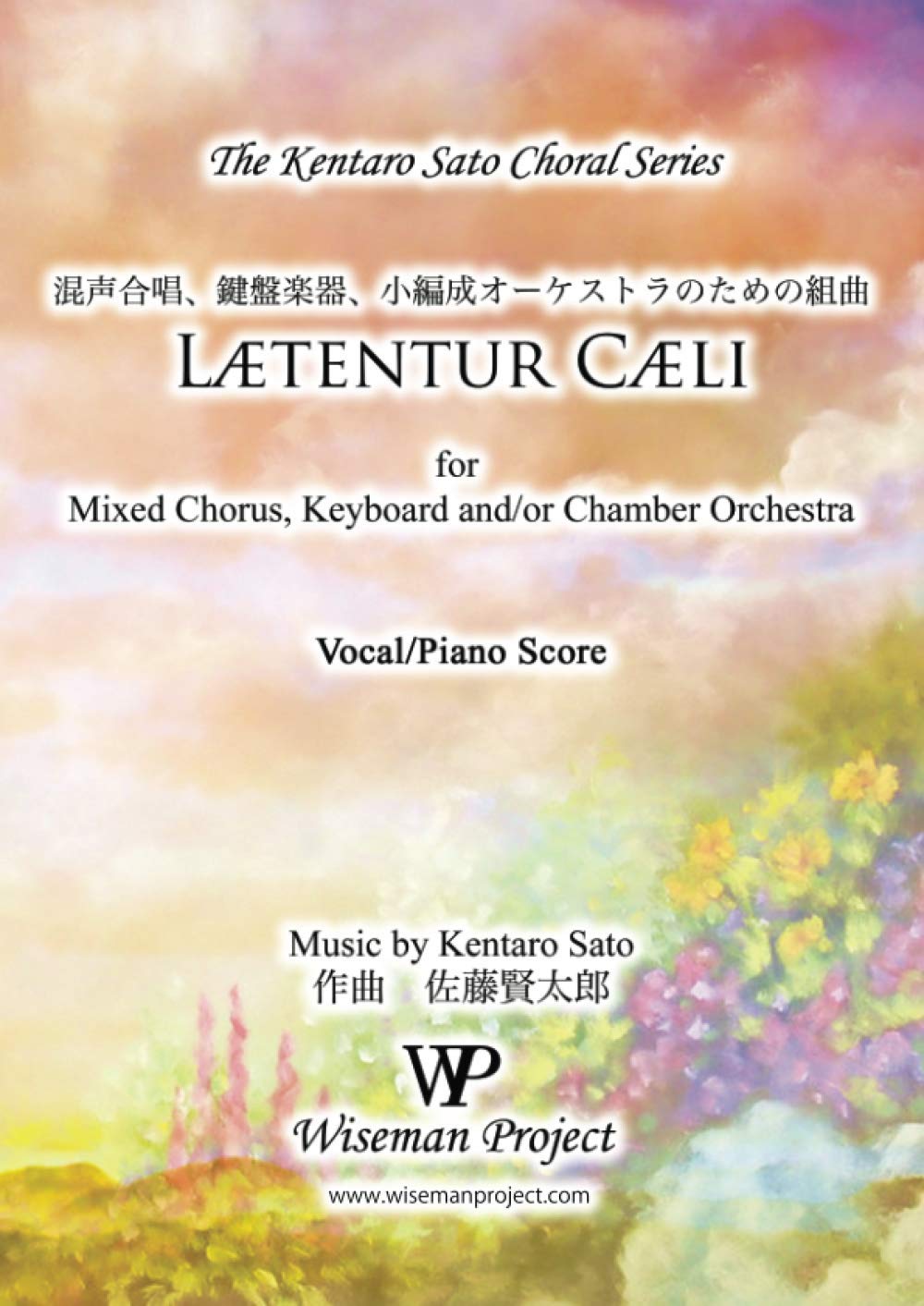 Laetentur Caeli: for Mixed Chorus, Keyboard and/or Chamber Orchestra Sheet Music