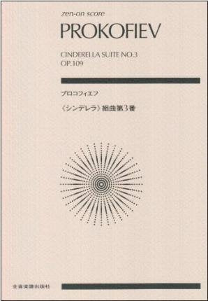 Cinderella Suite No. 3, Op. 109 Sheet Music
