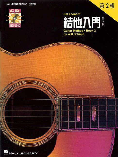 Hal Leonard Guitar Method Book 2: Chinese Edition Book/CD Pack Arts & Music