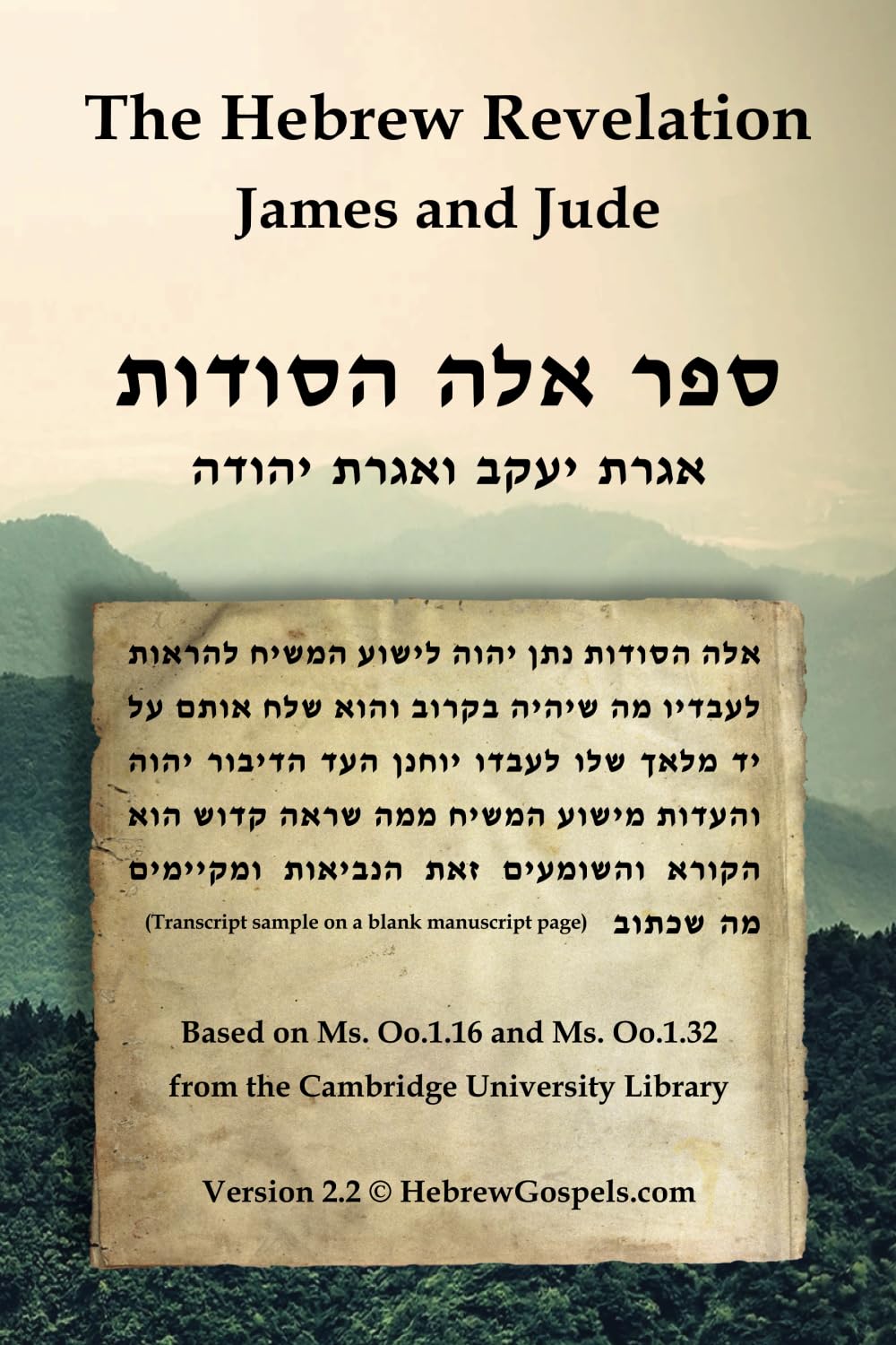 The Hebrew Revelation, James and Jude: ספר אלה הסודות, אגרת יעקב ואגרת יהודה: ספר אלה ... יהודה Religion & Esotericism