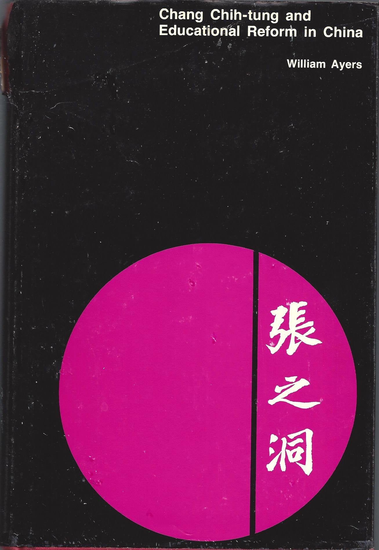 Chang Chih-tung and Educational Reform in China (Harvard East Asian) Memories