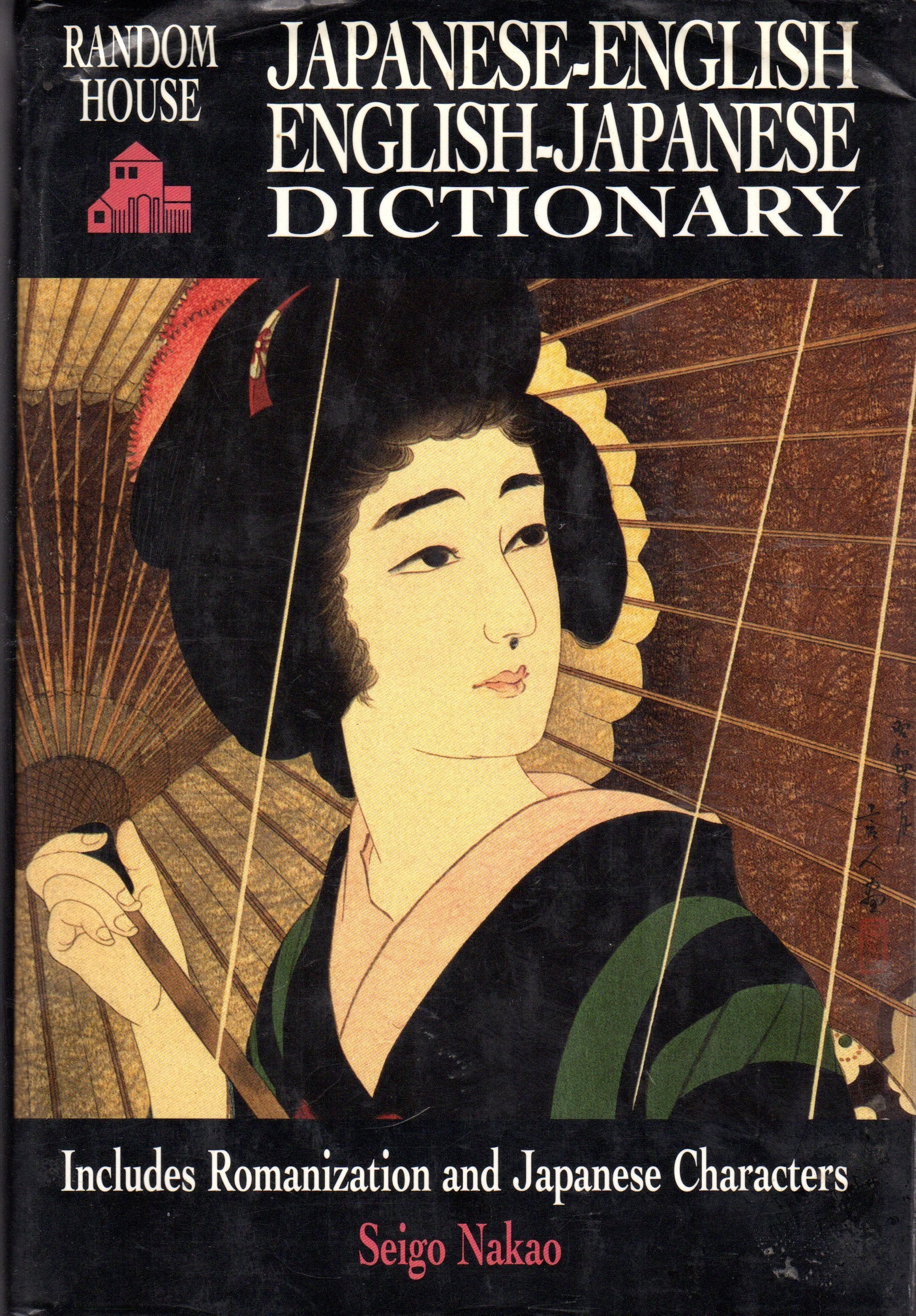Random House Japanese-English English-Japanese Dictionary Foreign Languages ​​& Dictionaries