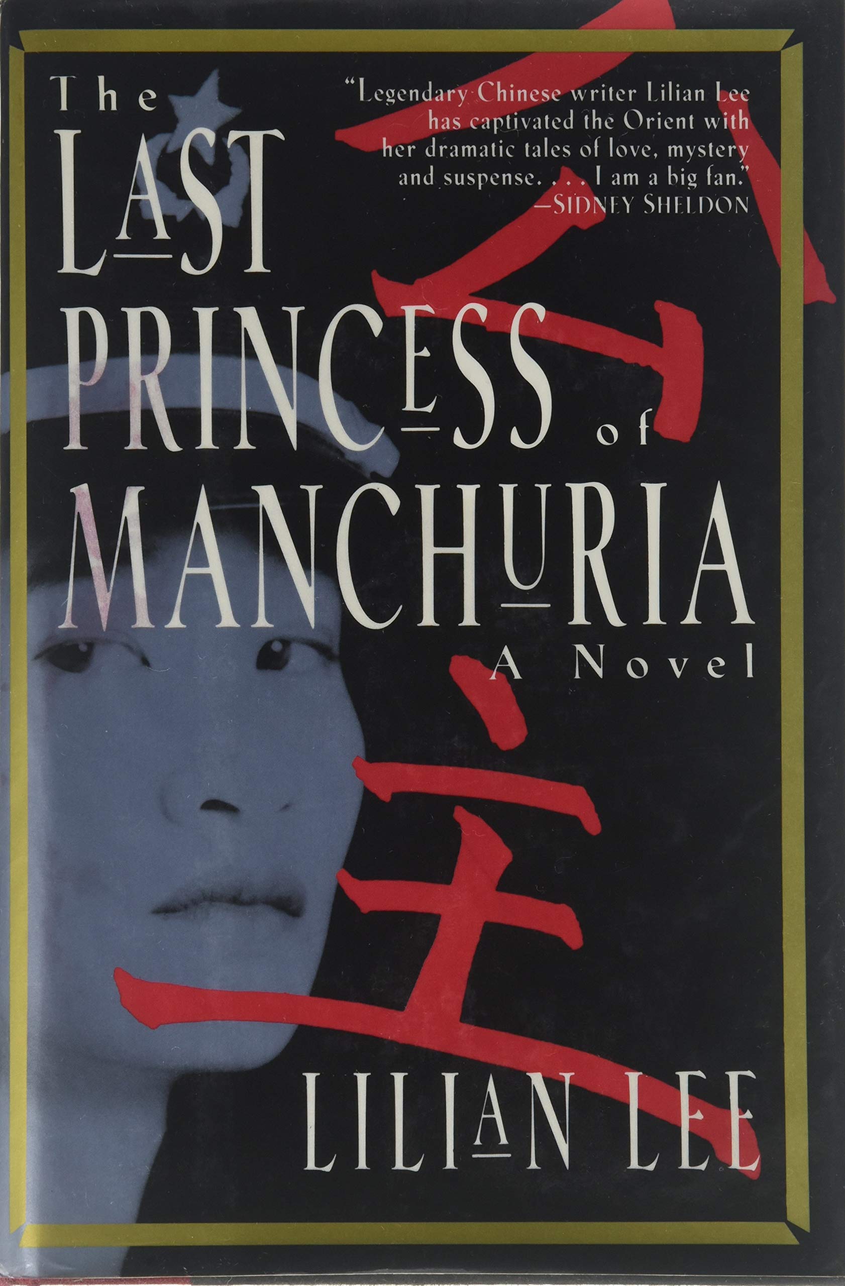The Last Princess of Manchuria Contemporary literature