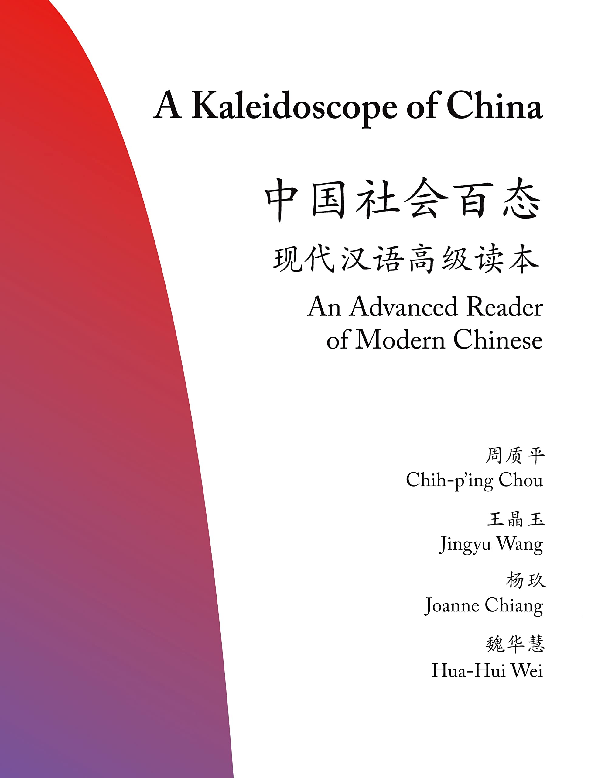A Kaleidoscope of China: An Advanced Reader of Modern Chinese book