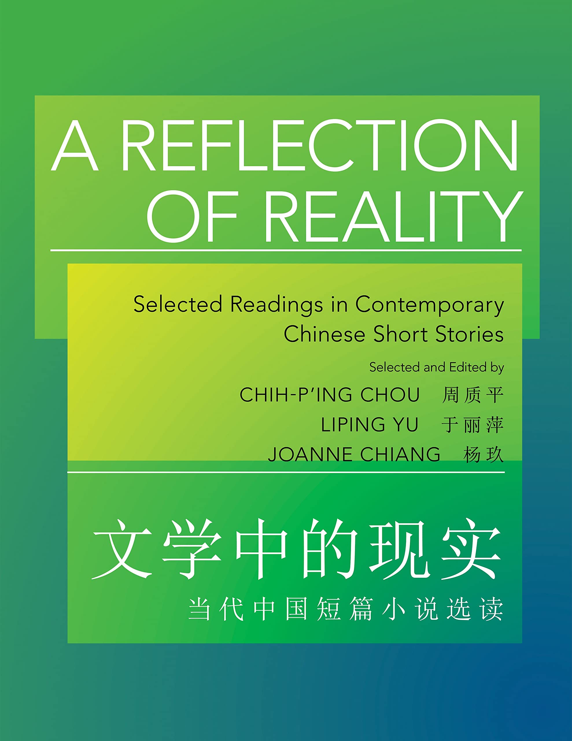 A Reflection of Reality: Selected Readings in Contemporary Chinese Short Stories (The Princeton Language Program: Modern Chinese) International