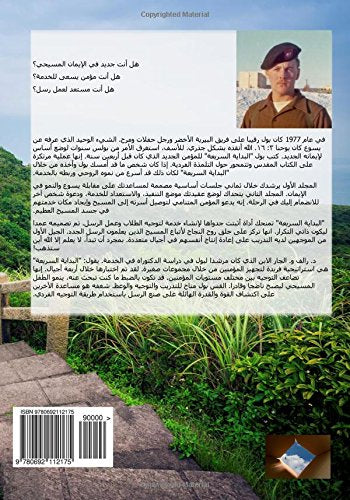 Your Journey With Jesus: JumpStart Volume One Arabic Edition Religion & Esotericism