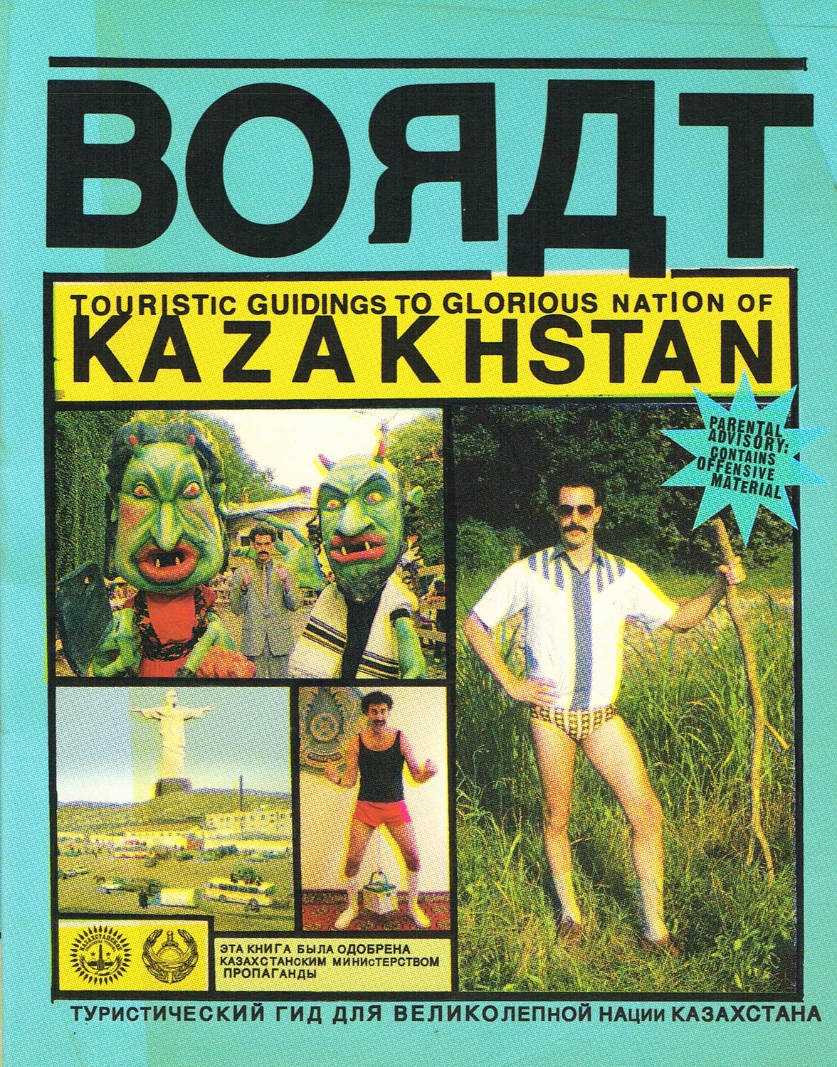 Borat: Touristic Guidings to Glorious Nation of Kazakhstan/Minor Nation of U.S. and A. Leisure, Home & Garden
