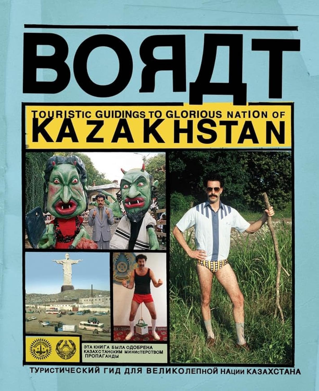 Borat: Touristic Guidings to Minor Nation of U.S. and A./Glorious Nation of Kazakhstan Humour & Satire