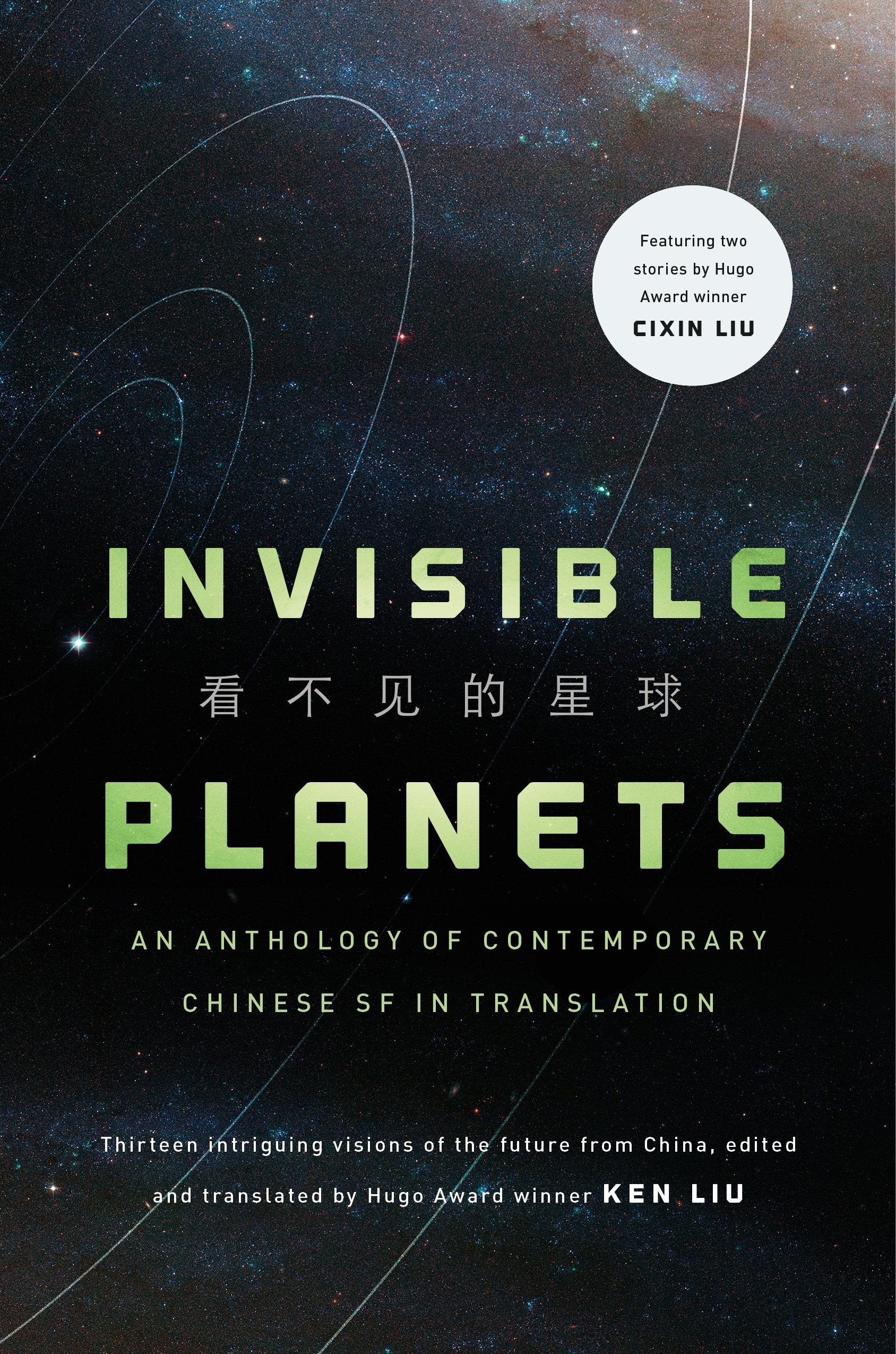 Invisible Planets: Contemporary Chinese Science Fiction in Translation Essays & Short Stories