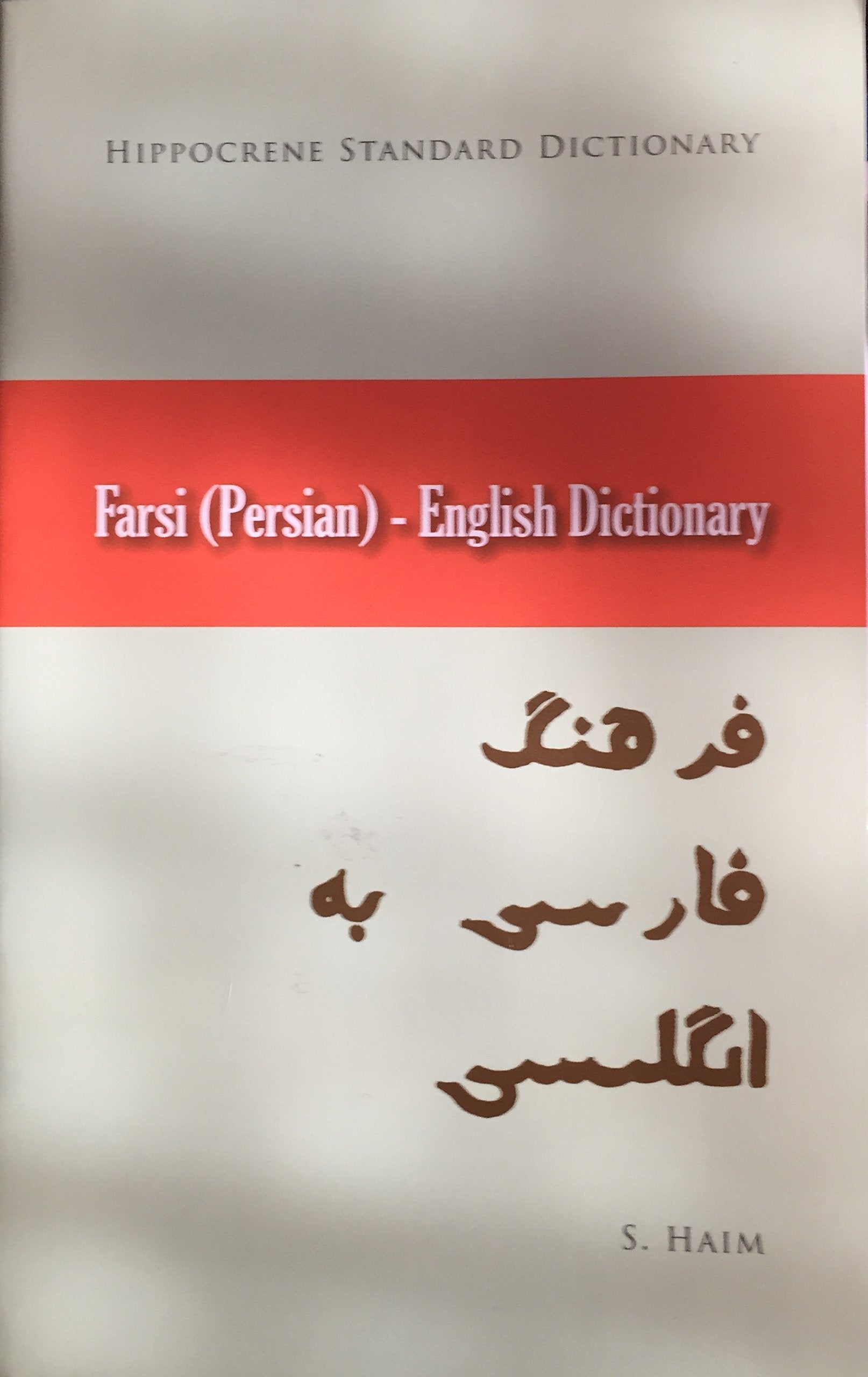 Farsi Persian English Dictionary (Hippocrene Standard Dictionary) Foreign Languages ​​& Dictionaries