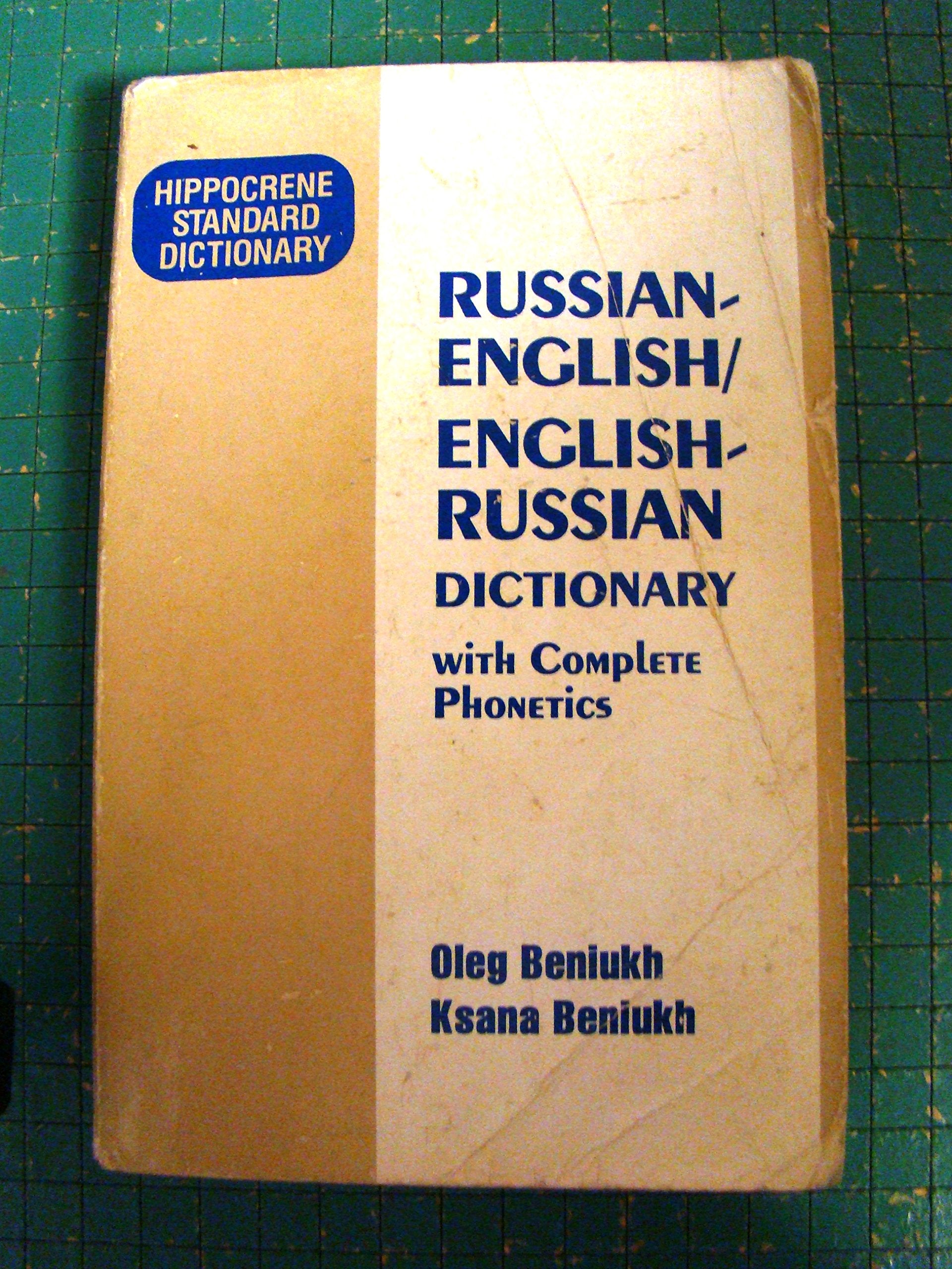 Russian-English, English-Russian Dictionary (Hippocrene Standard Dictionaries) Social Sciences