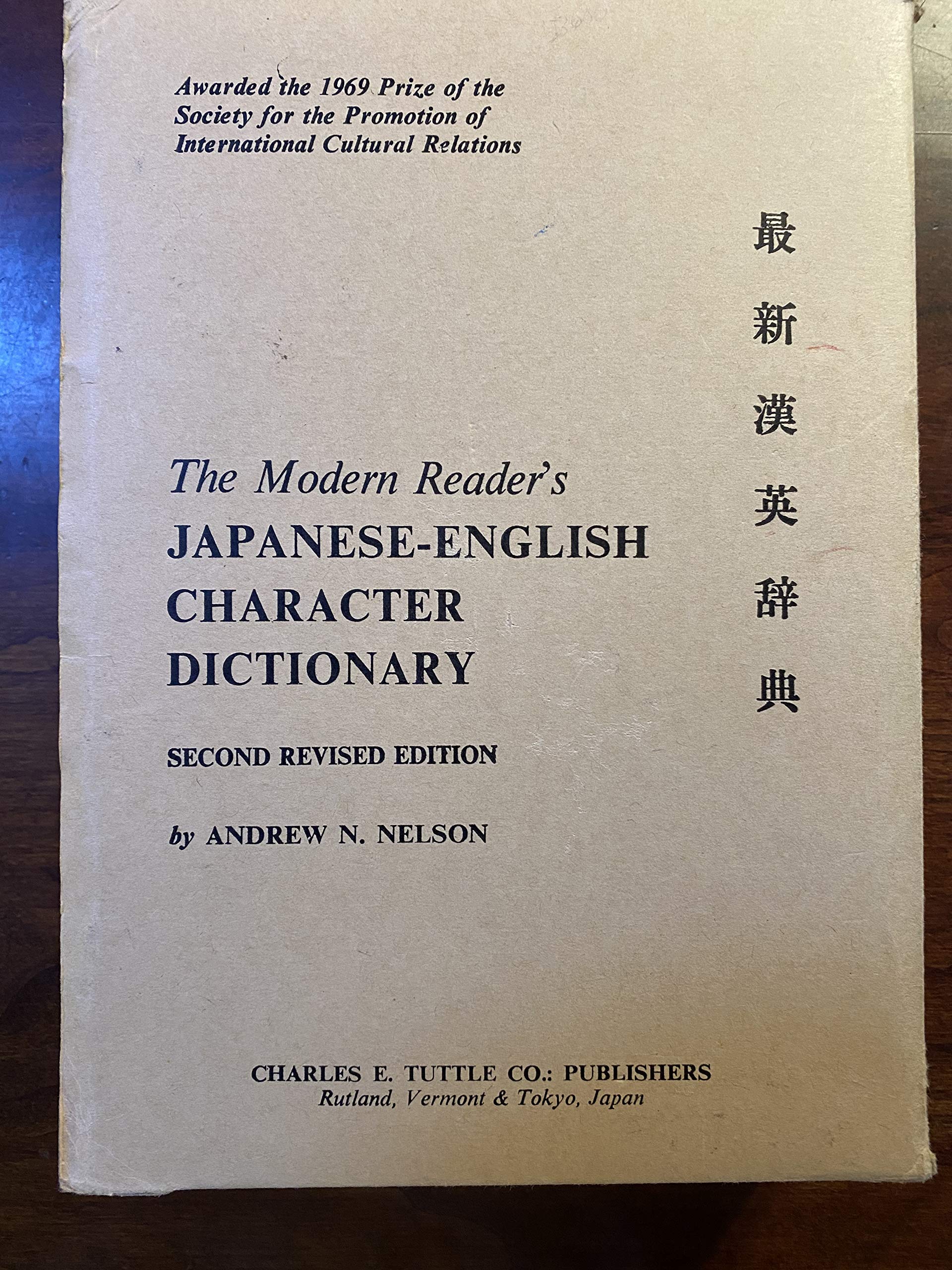 The Modern Reader's Japanese - English Character Dictionary (Romanized Form]) Foreign Languages ​​& Dictionaries