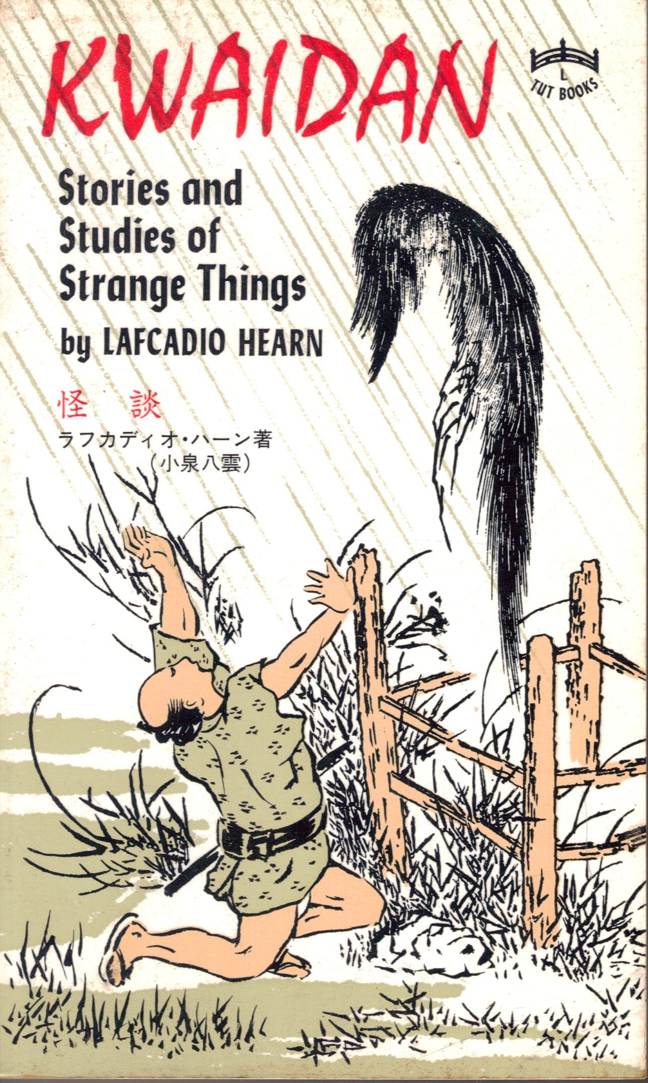 Kwaidan; Stories and Studies of Strange Things (Tut Books) Contemporary literature