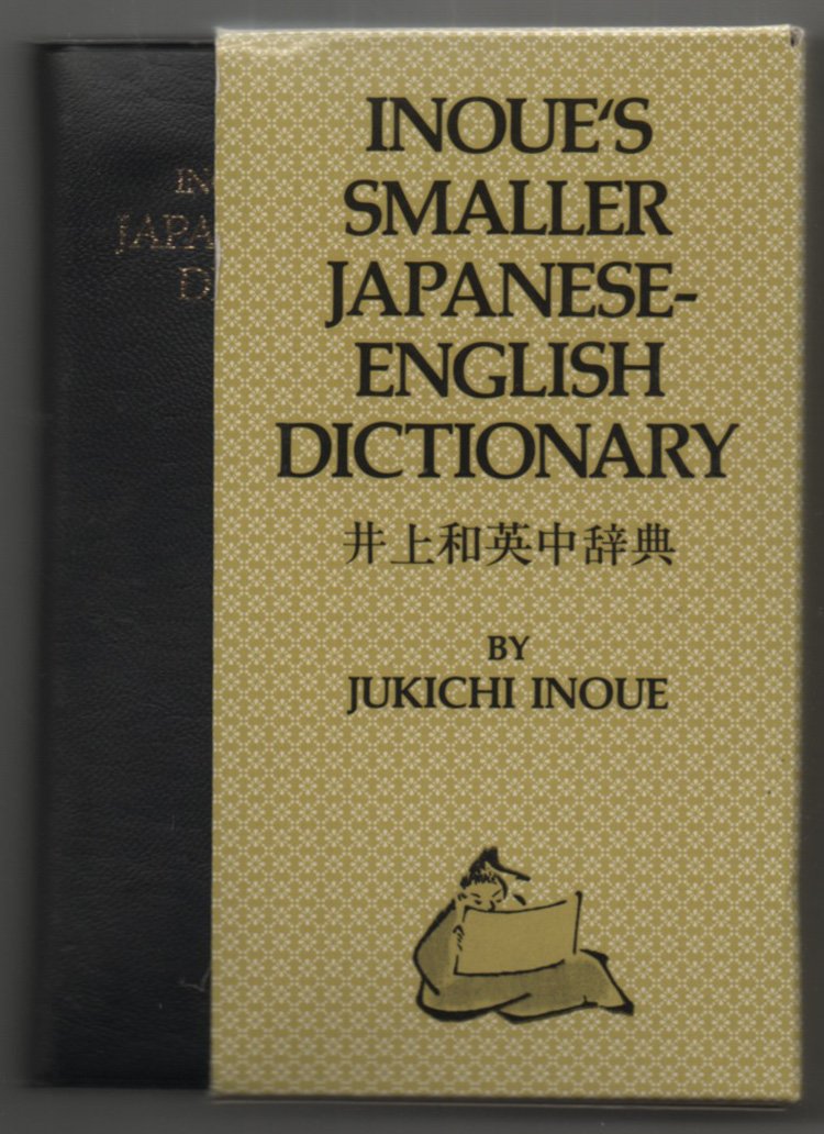 Inoue's Smaller Japanese English Dictionary Foreign Languages ​​& Dictionaries