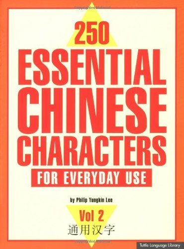 250 Essential Chinese Characters: For Everyday Use (2) (250 Essential Chinese Characters Vol. 2: For Everyday Use, Band 2) Foreign Languages ​​& Dictionaries