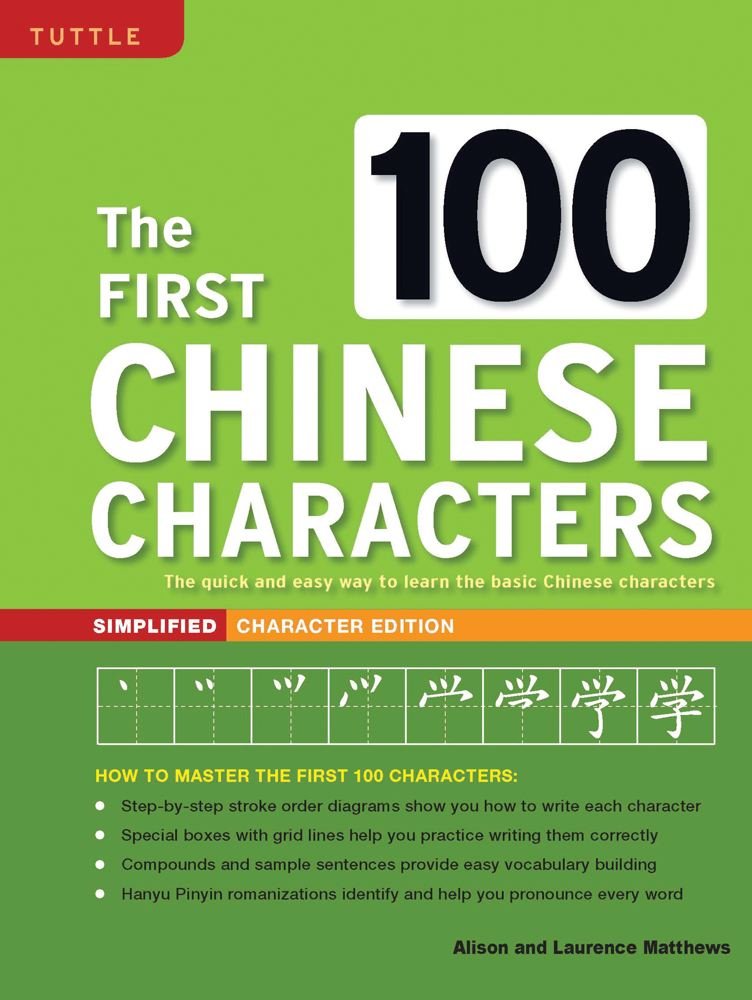 The First 100 Chinese Characters Simplified Character Edition: The Quick and Easy Method to Learn the 100 Most Basic Chinese Characters Foreign Languages ​​& Dictionaries