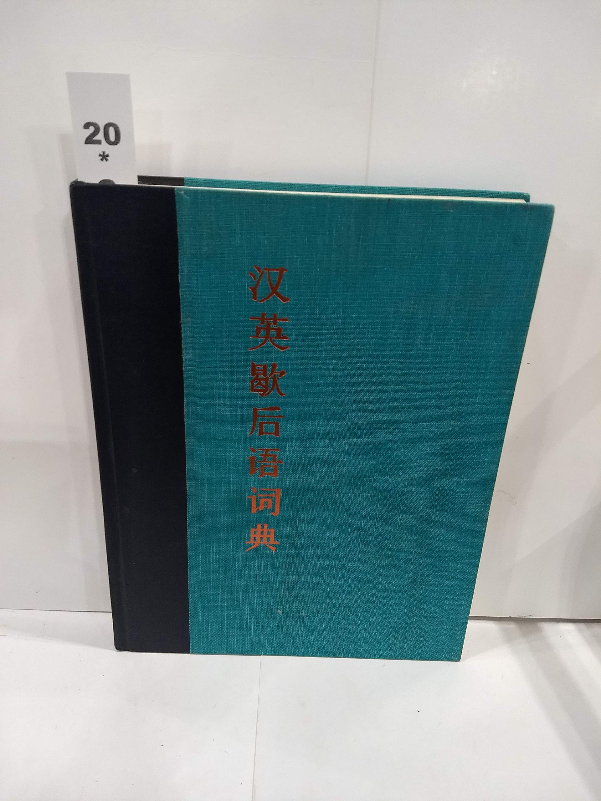A Chinese-English Dictionary of Enigmatic Folk Similes (Xiehouyu) Books