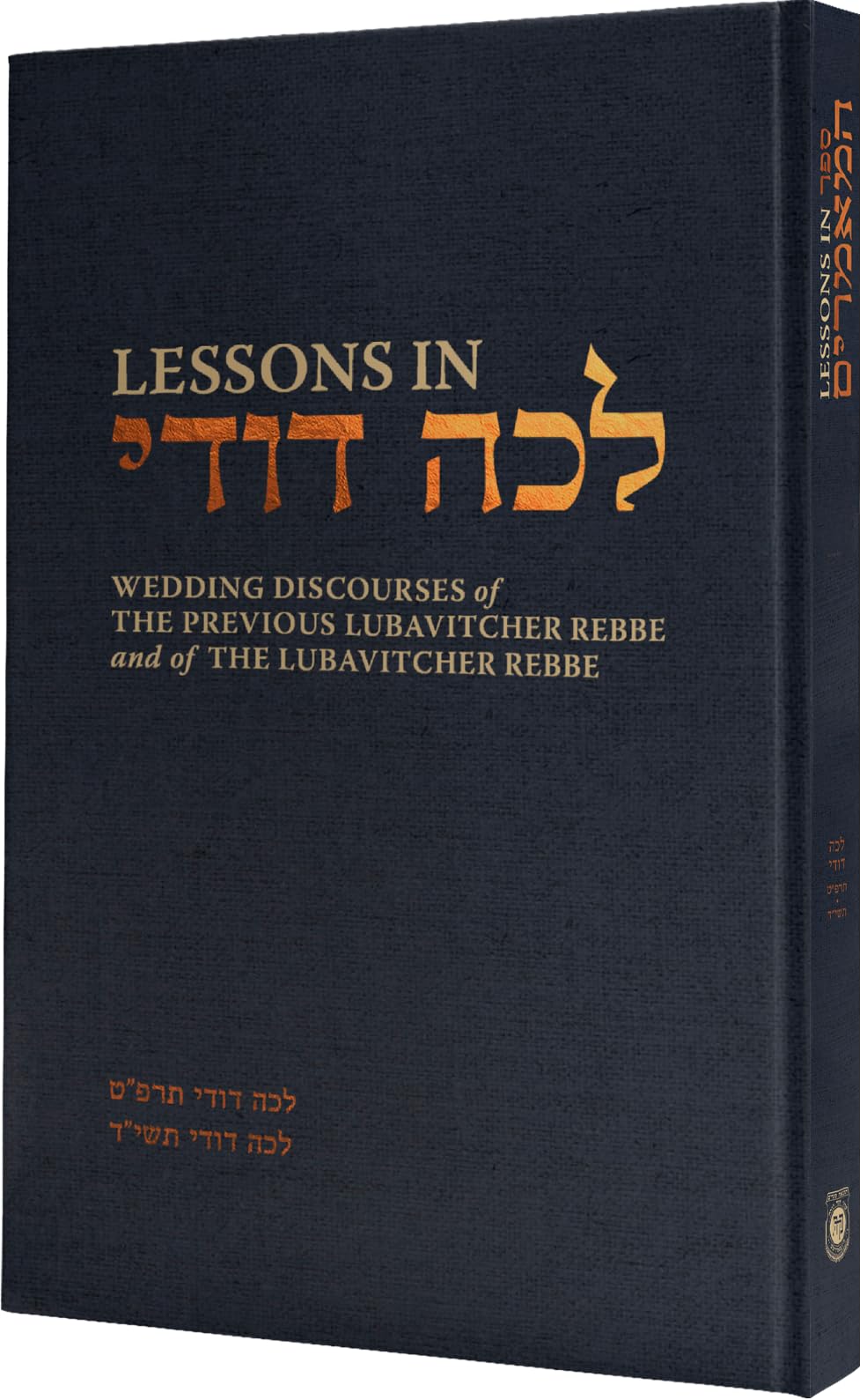 Lessons in Sefer Hamaamarim - Wedding Maamarim: Wedding Discourses of the Previous Lubavitcher Rebbe Rabbi Yosef I. Schneersohn and of the Lubavitcher Rebbe Rabbi Menachem M. Schneerson Books