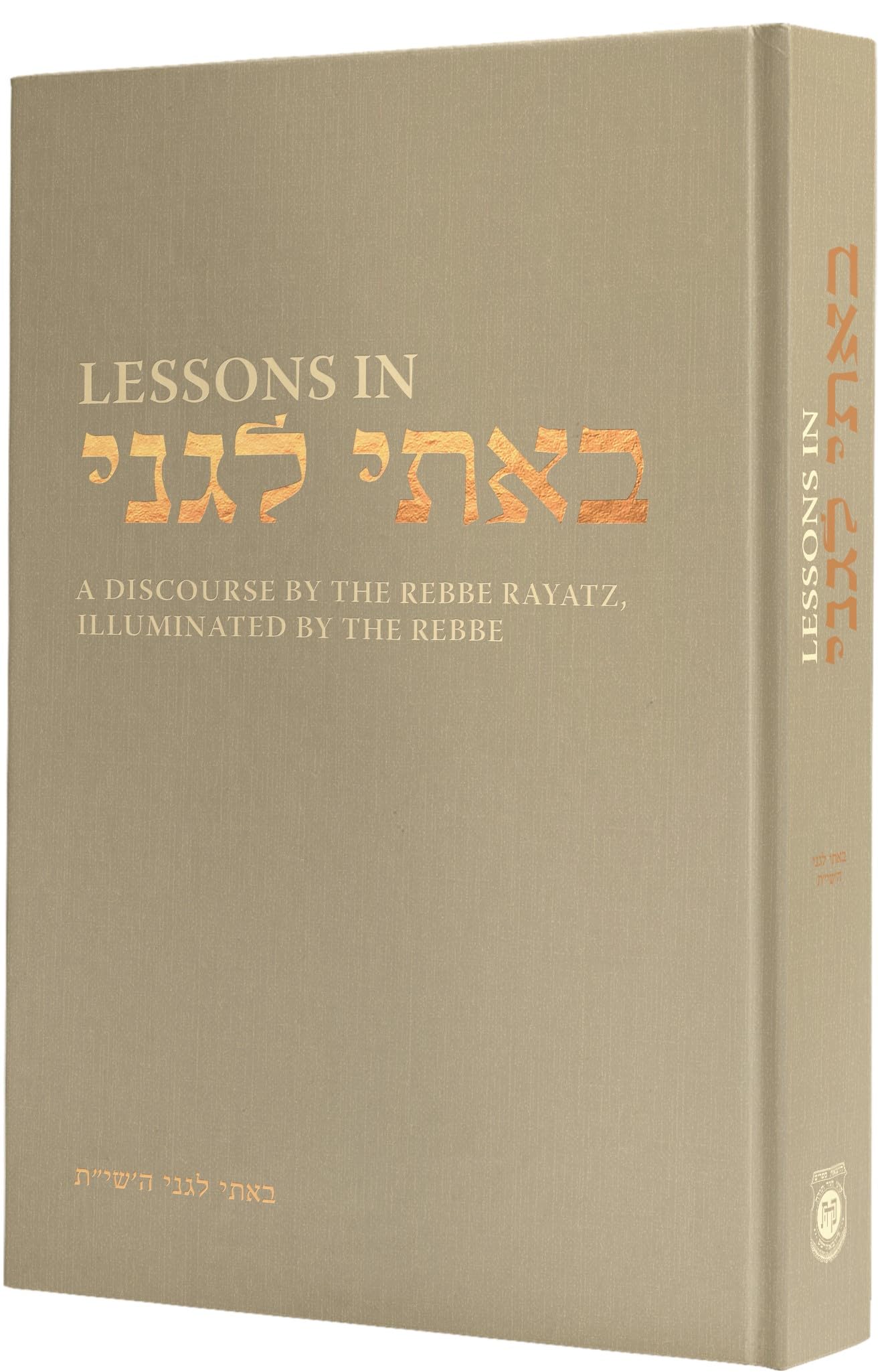 Lessons In Basi Legani: Making Earth a Home for G-d – The Final Maamar of the Previous Lubavitcher Rebbe | A Chassidic Masterpiece on Divine Presence, Jewish Mysticism, and Spiritual Purpose Religion & Esotericism
