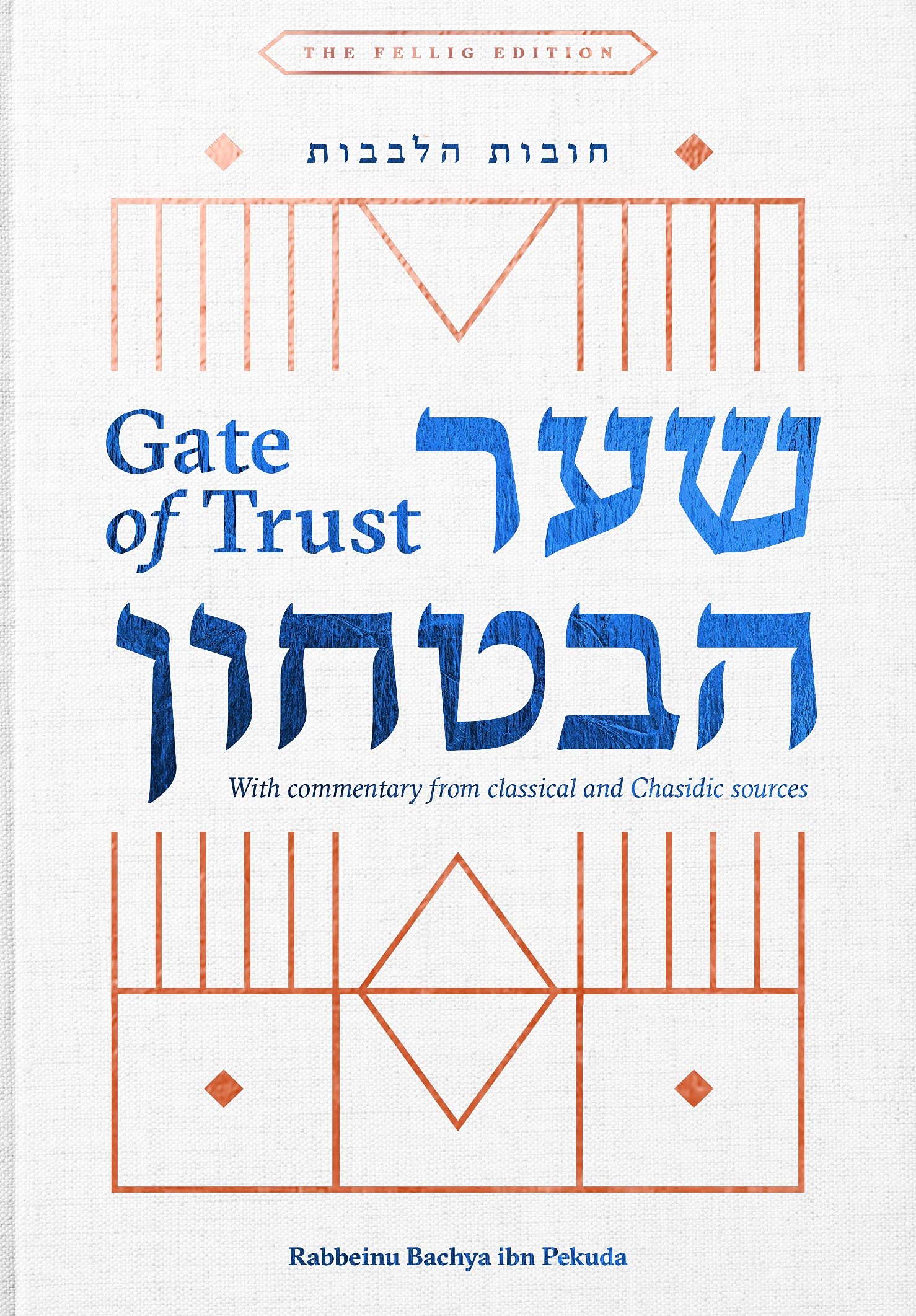 Shaar HaBitachon With Commentary From Classical and Chassidic Sources Books