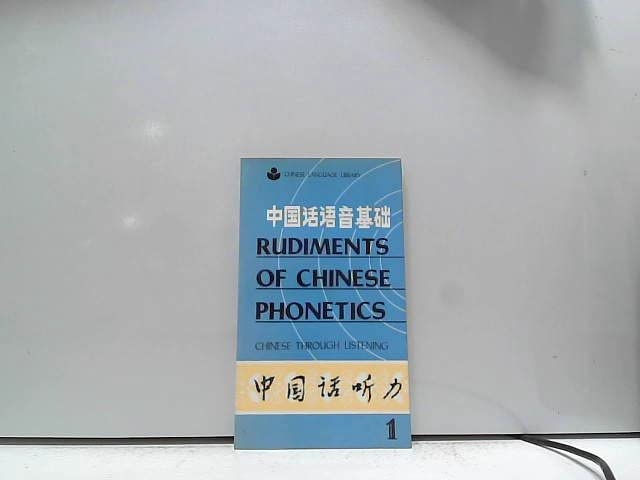 Rudiments of Chinese Phonetics: Chinese Through Listening No. 1 book