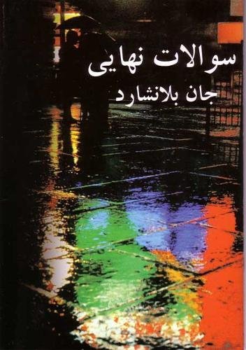 Product Image: Ultimate Questions – Farsi