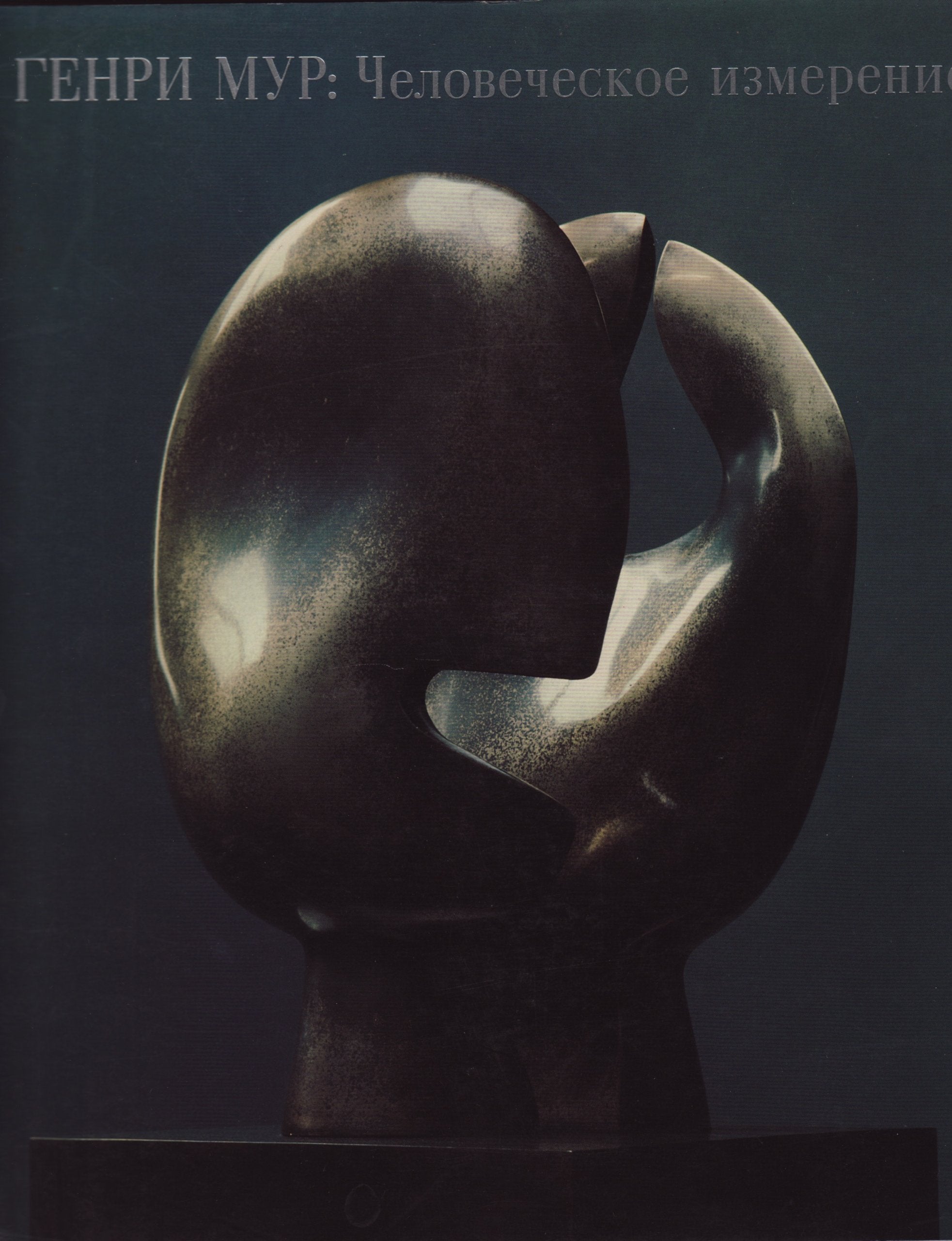 Product Image: Henry Moore : the human dimension